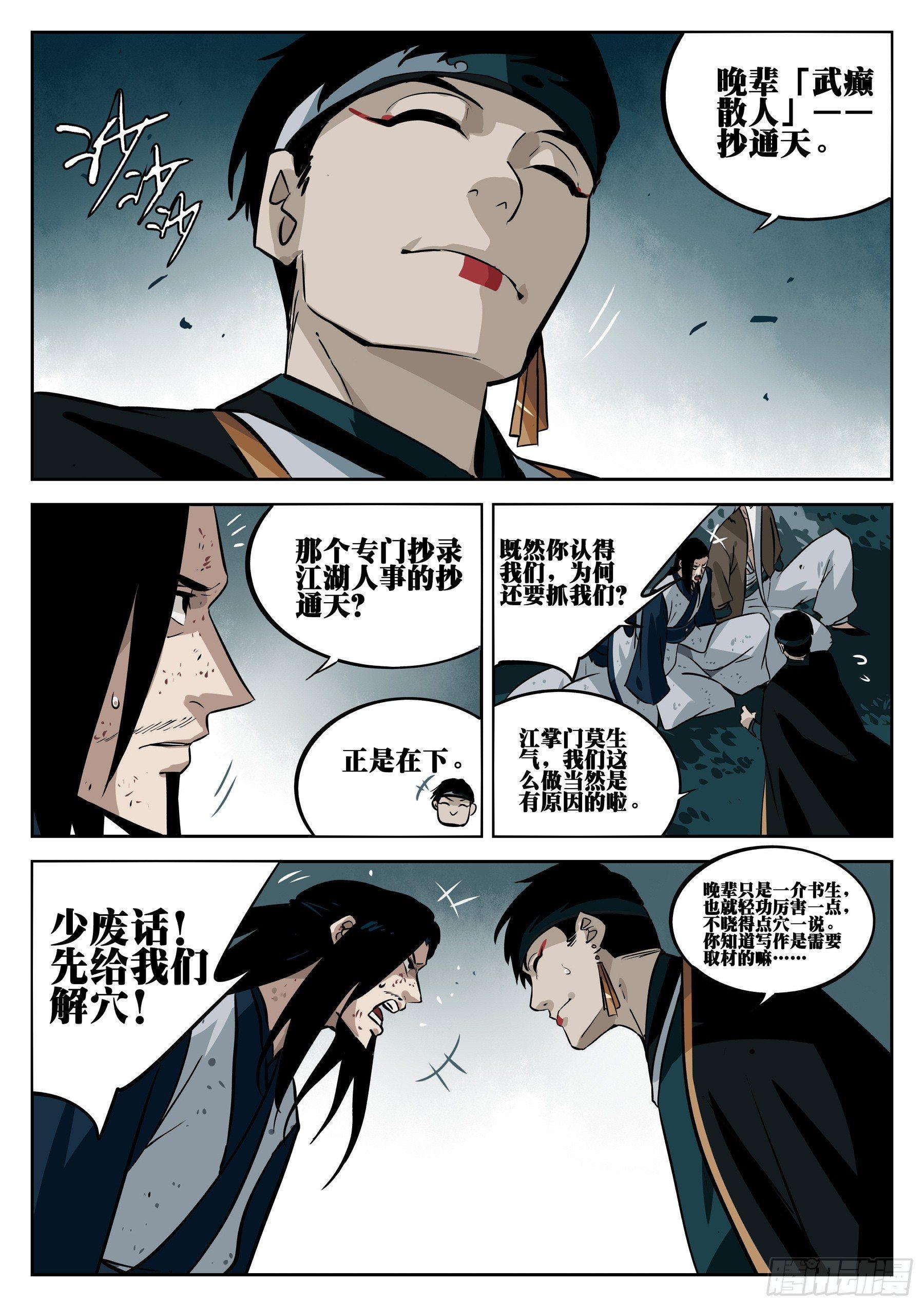 第三十回-武癫散人13
