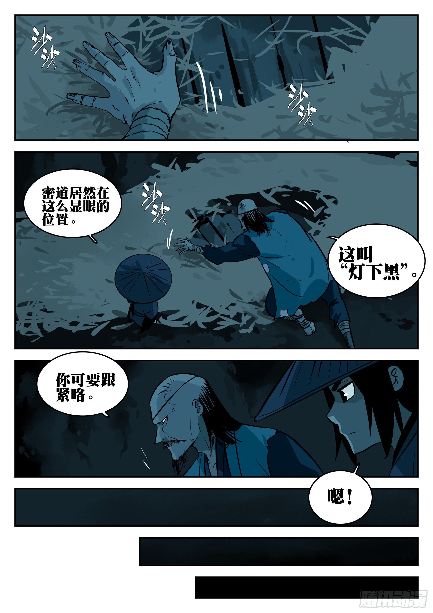 第八十七回-以意为之7