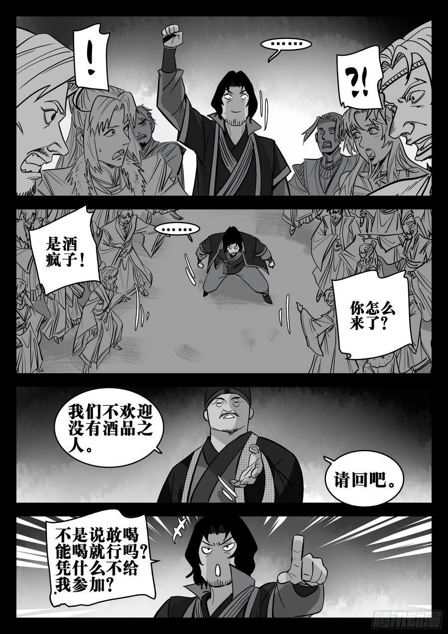 第一百五四回-蜀城之战（五三）11