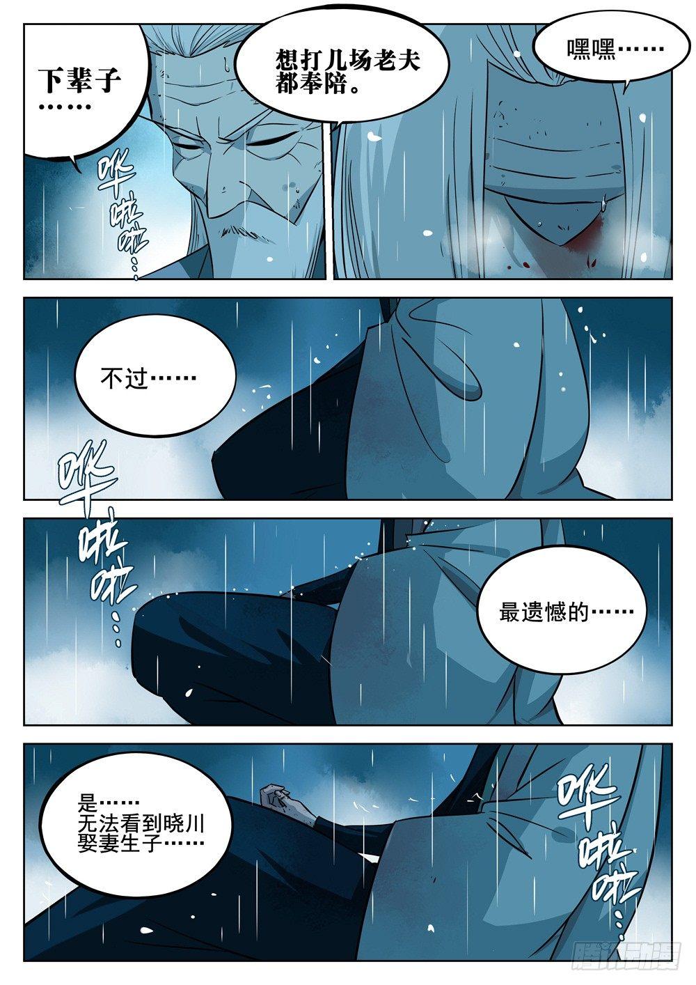 第十四回-再见剑圣13