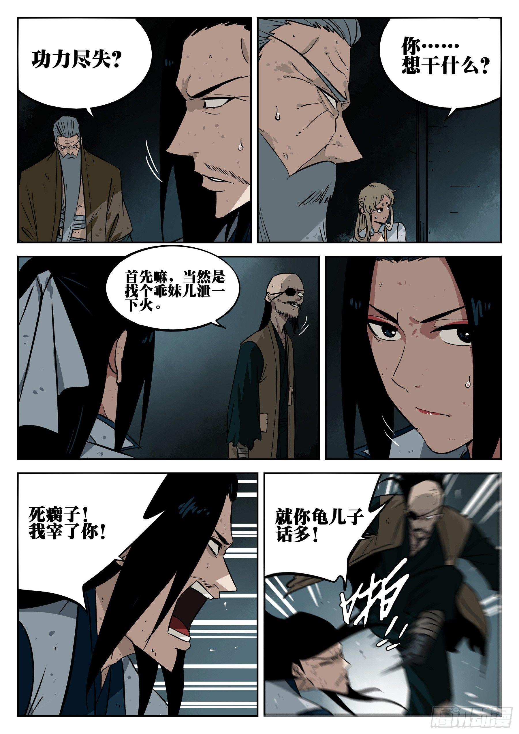 第二十九回-阴险之人7