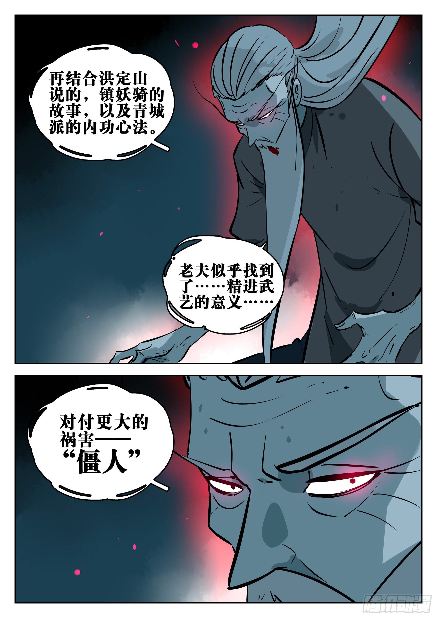 第一百回-修罗之境（七）10