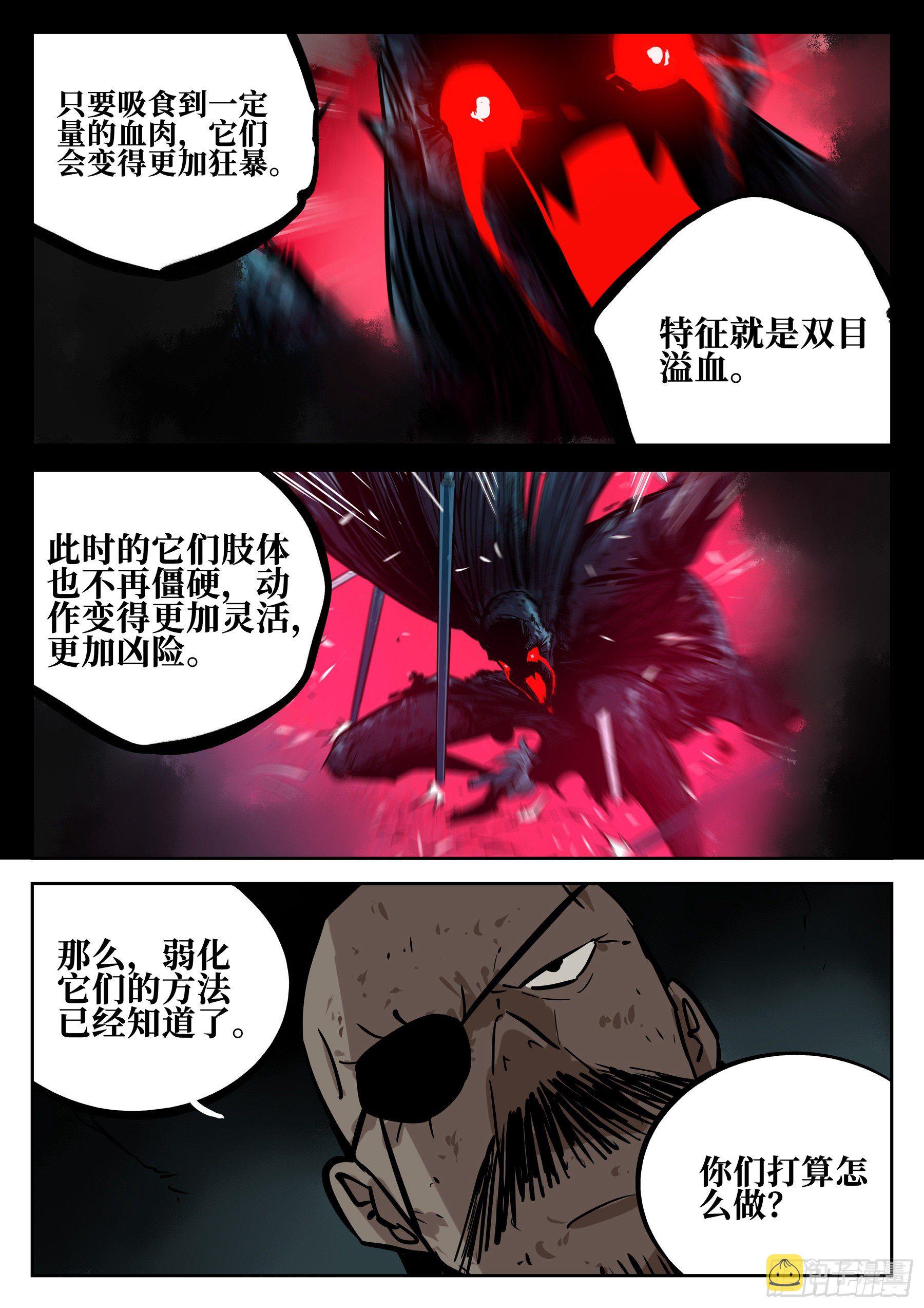 第四十一回-屠僵之法14