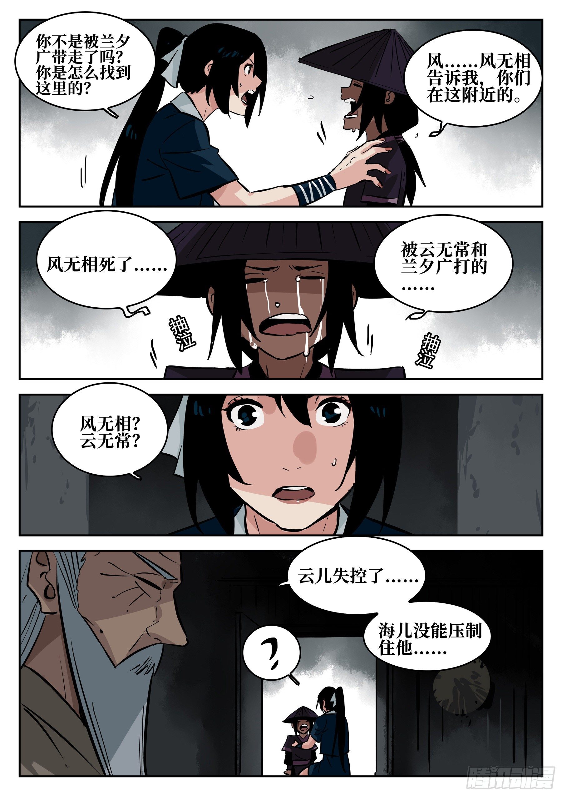 第六十七回-无相无作（五）13