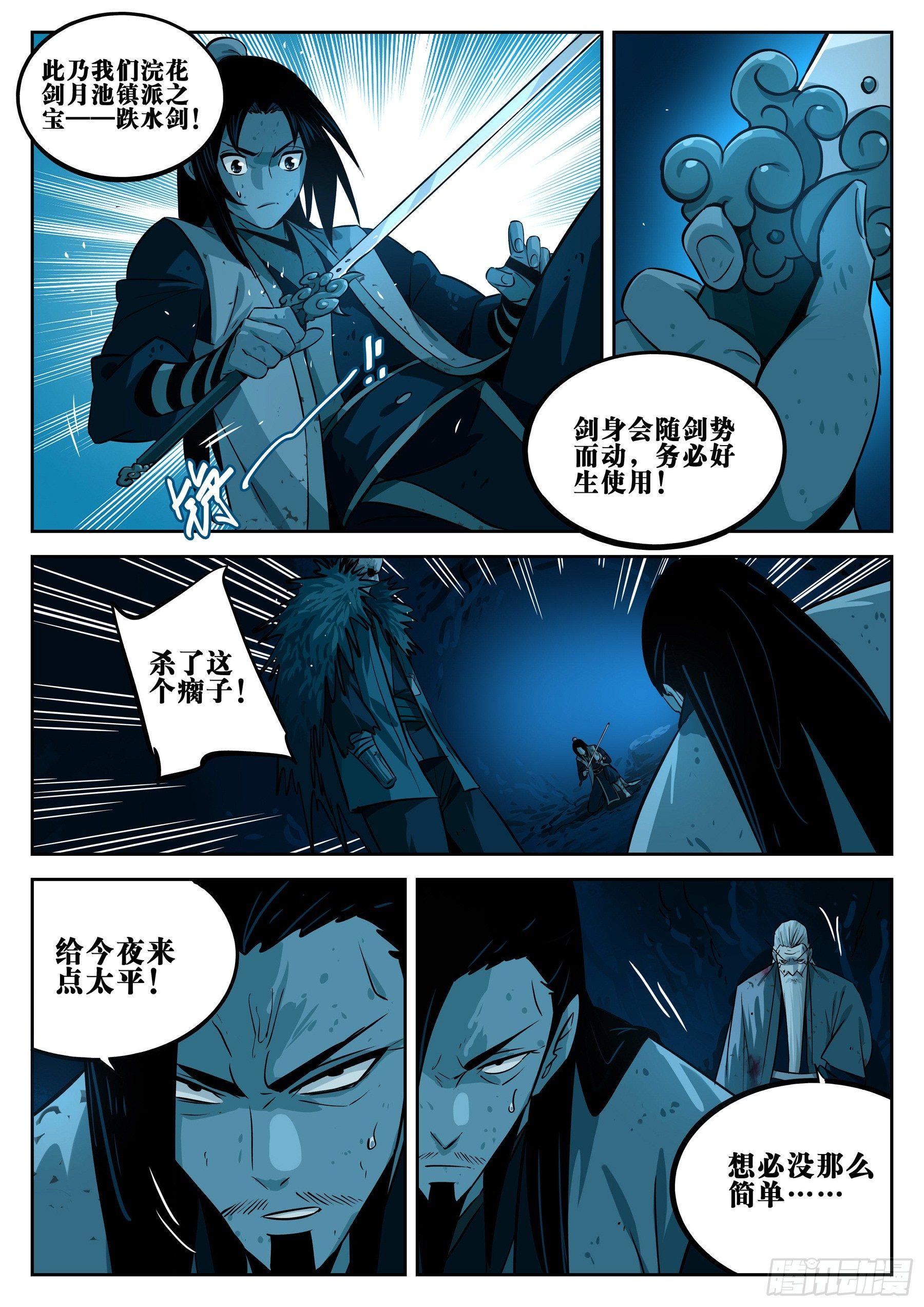 第二十二回-局外之人5