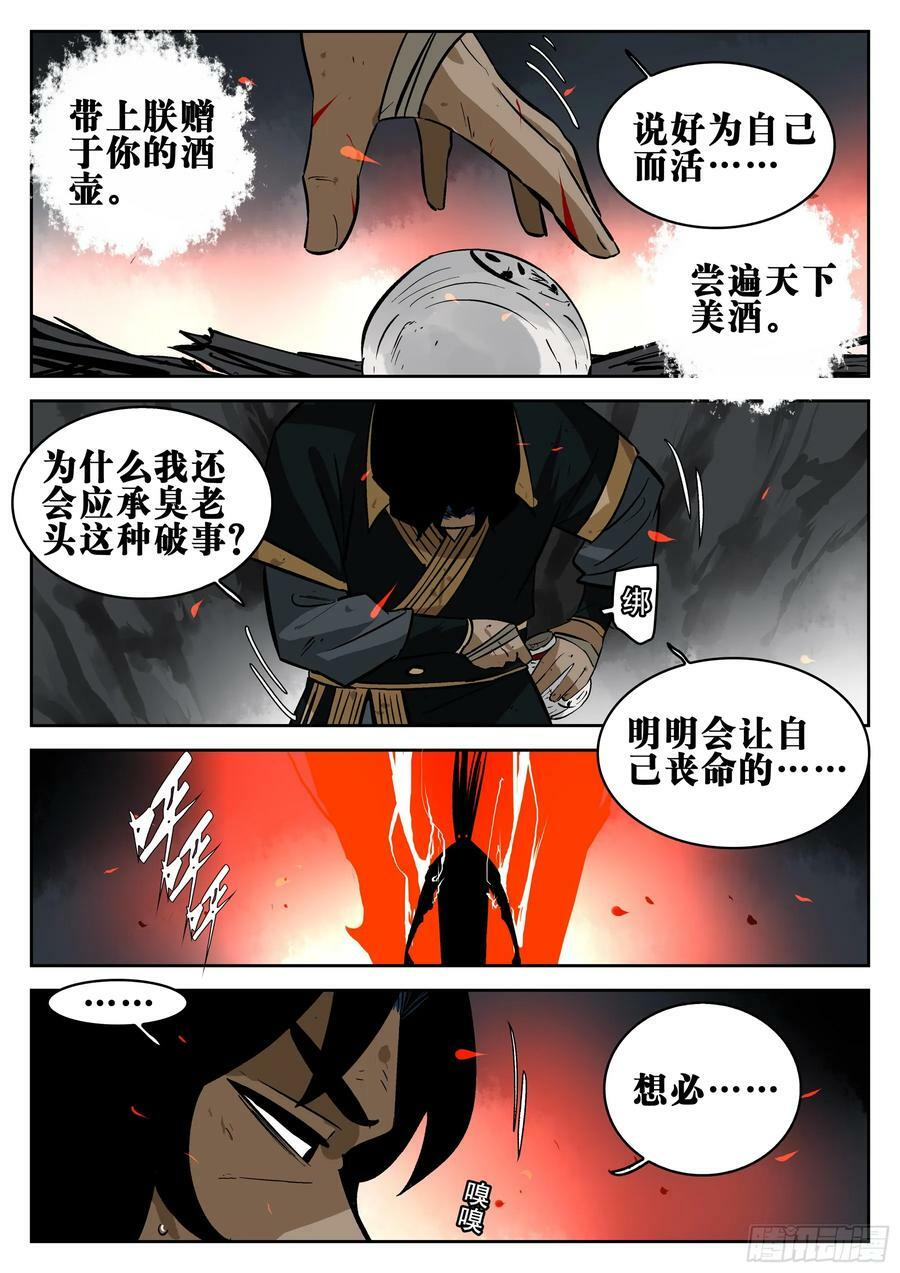 第一百五十回-蜀城之战（四九）21