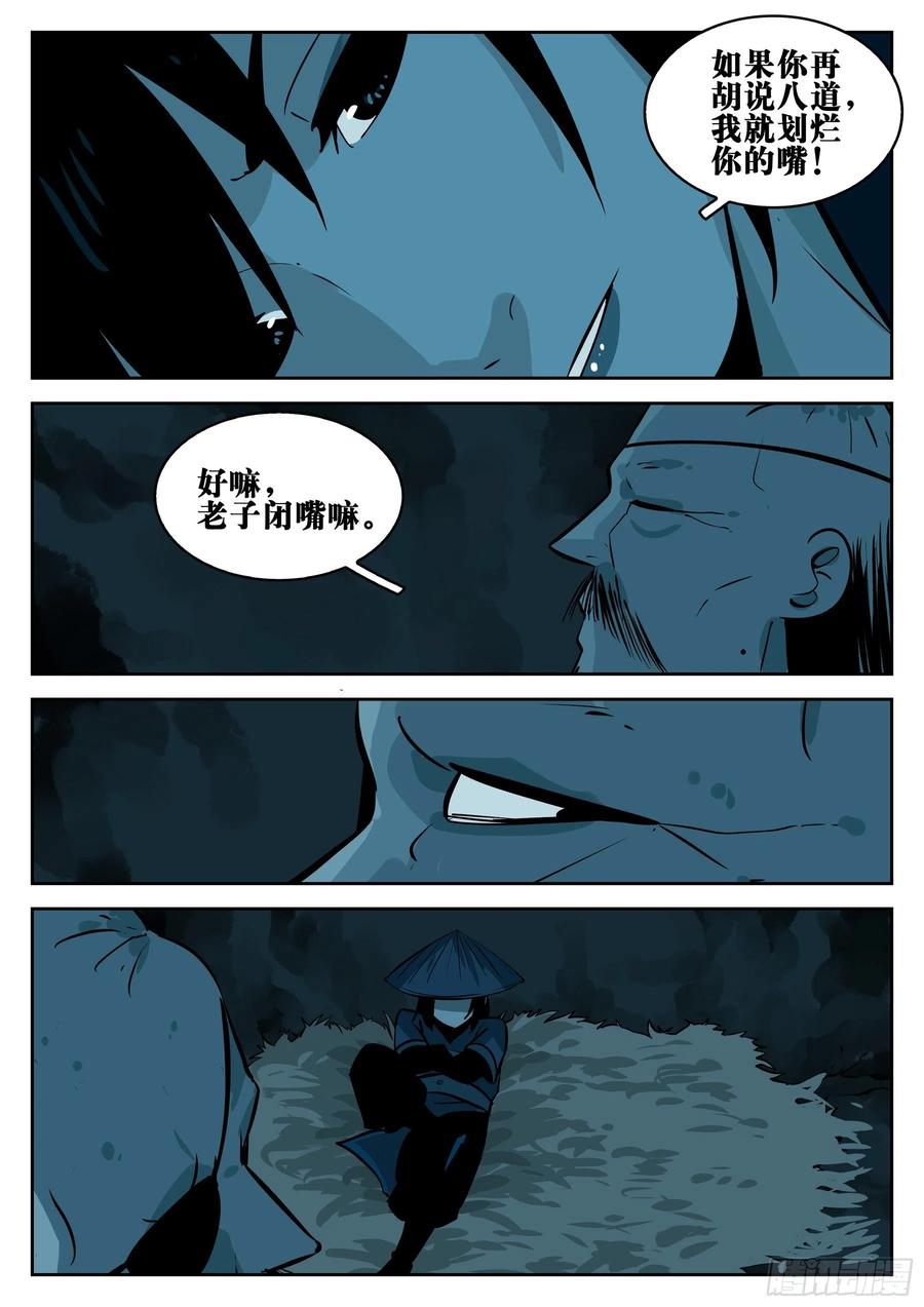 第八十六回-猝不及防3