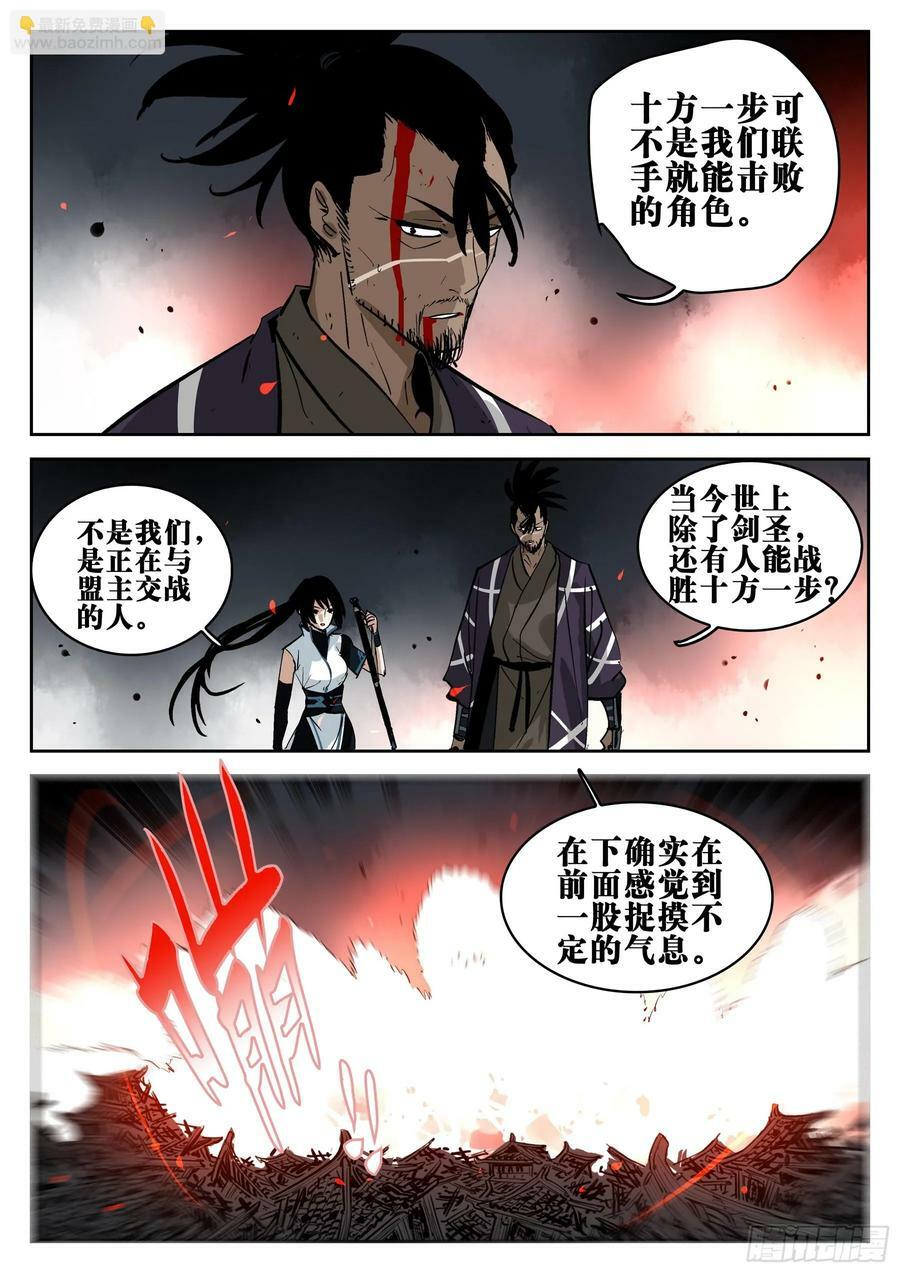 第一百五二回-蜀城之战（五一）3