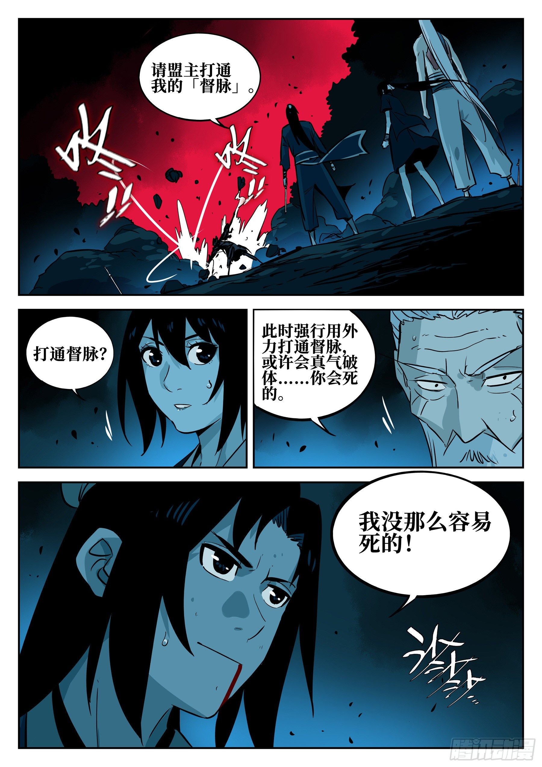 第五十回-隐藏之力10