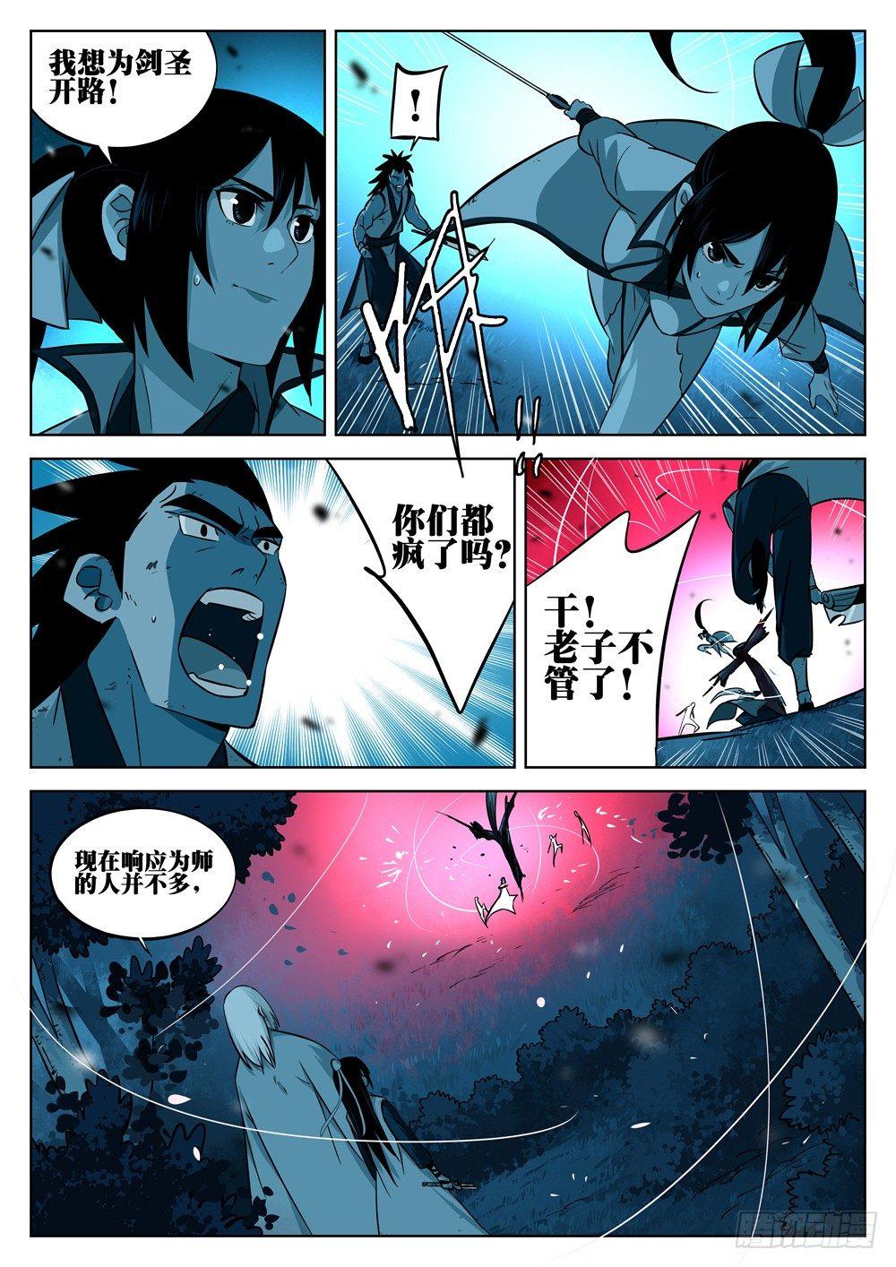 第十二回-绝招之名11