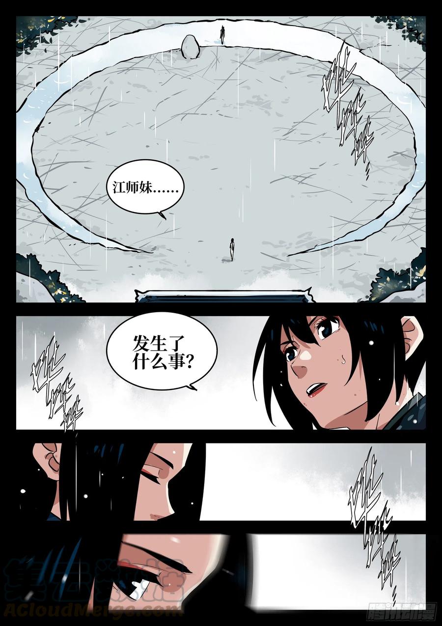番外（四）-《啼血之花》2