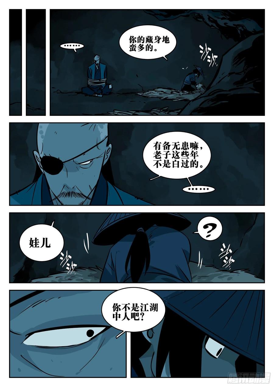 第八十五回-事出有因11