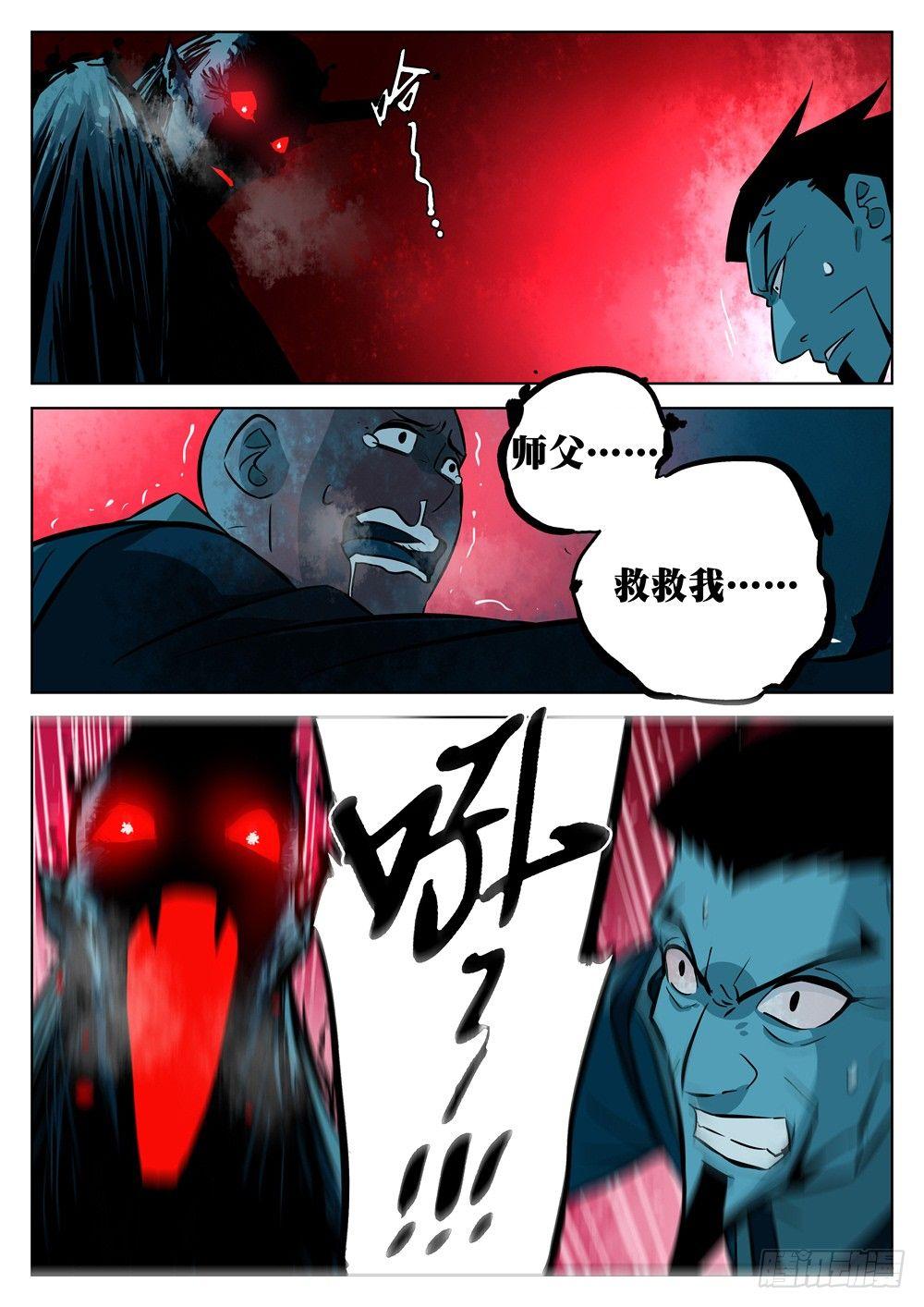 第九回-慞惶失次7