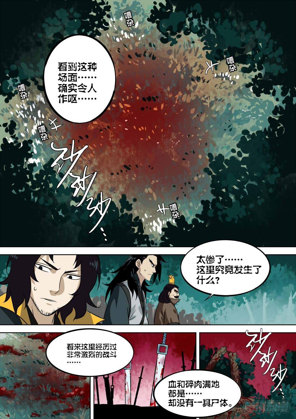 第四回-殷红之森2