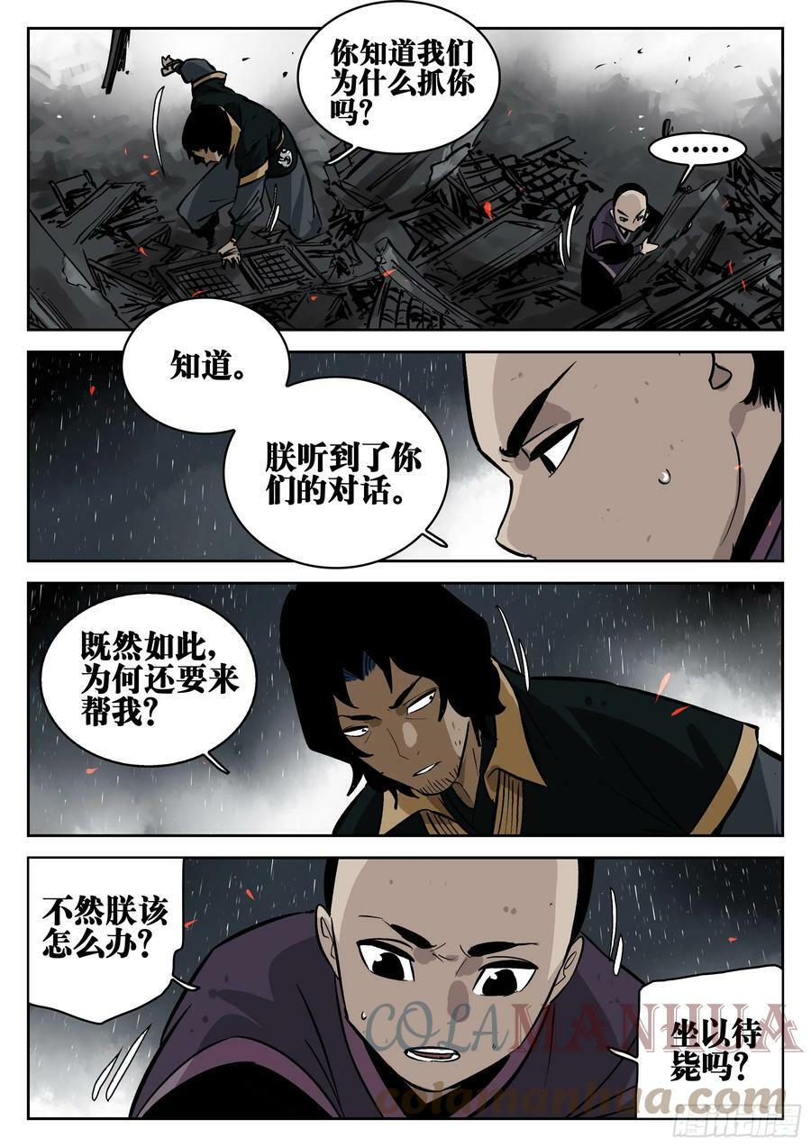 第一百四四回-蜀城之战（四三）12