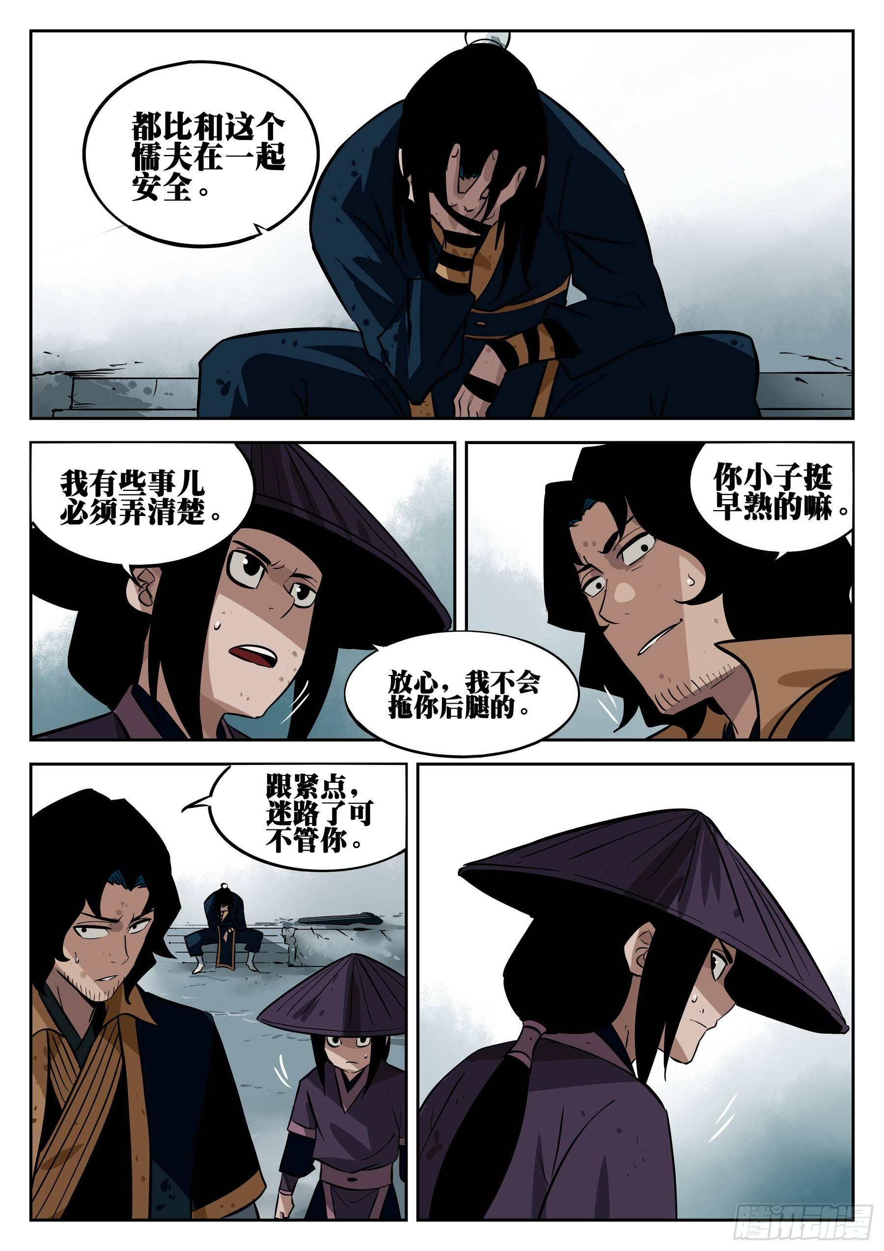 第三十回-武癫散人6