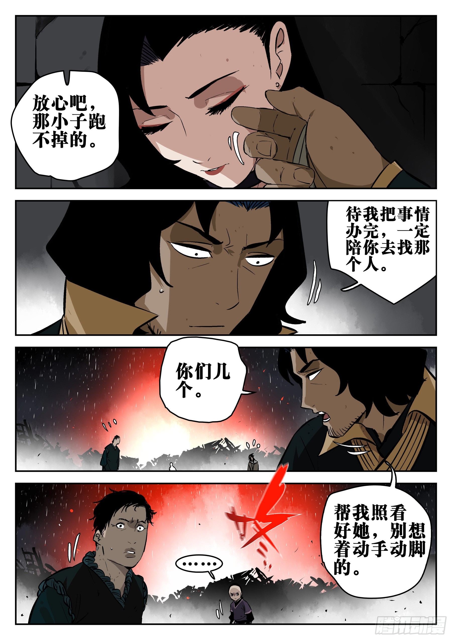 第一百四三回-蜀城之战（四二）5