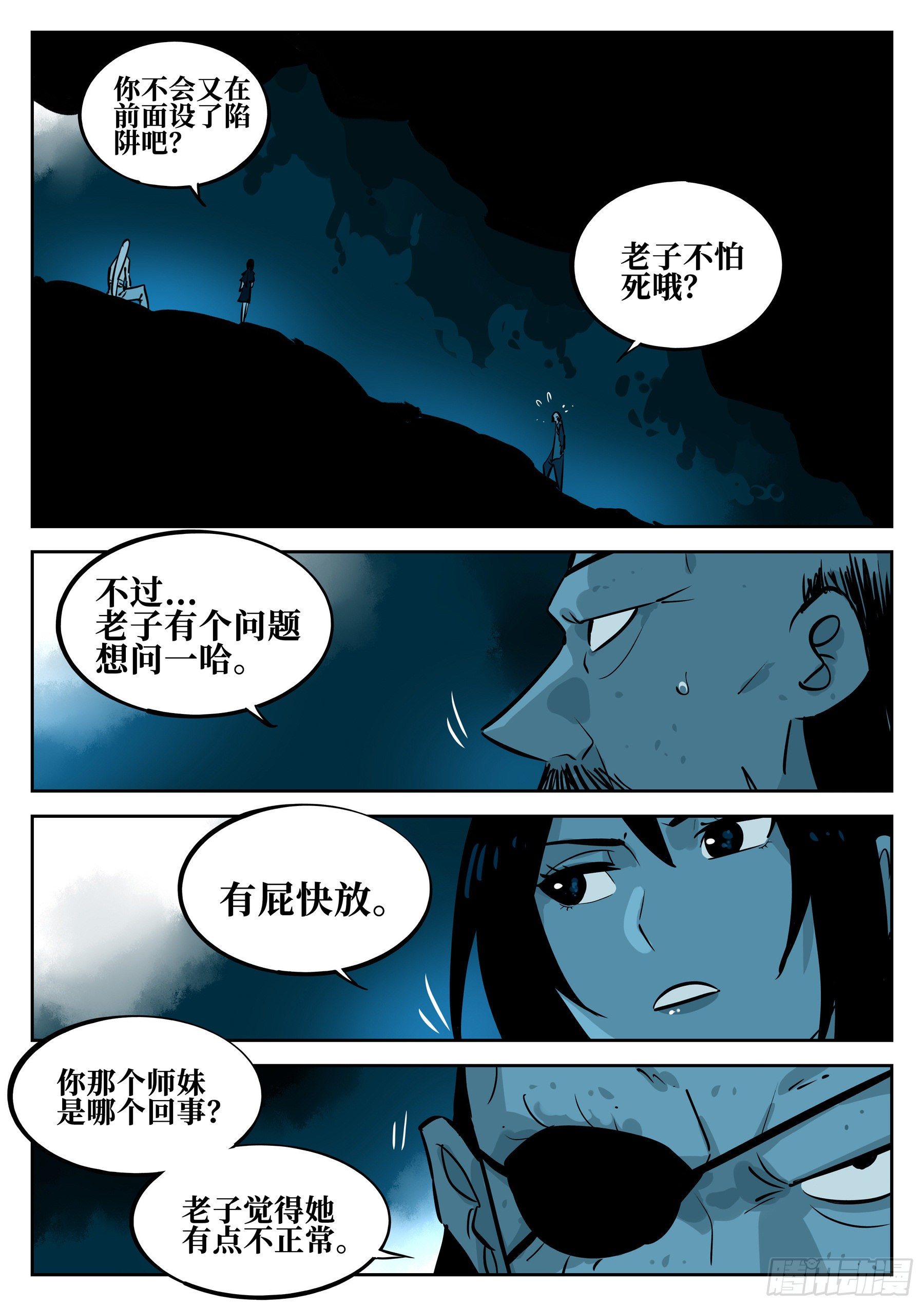 第五十六回-辅车相依16