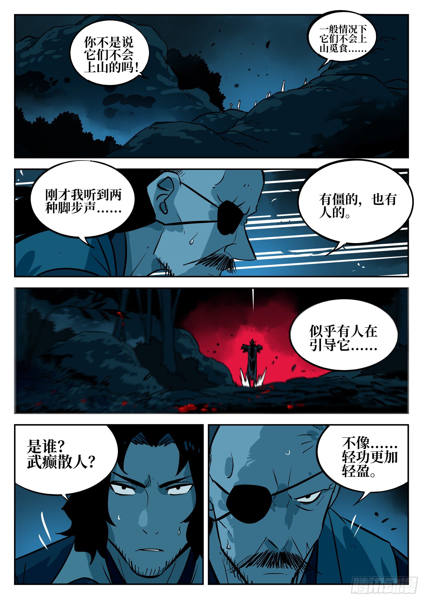 第四十八回-暗藏杀机9