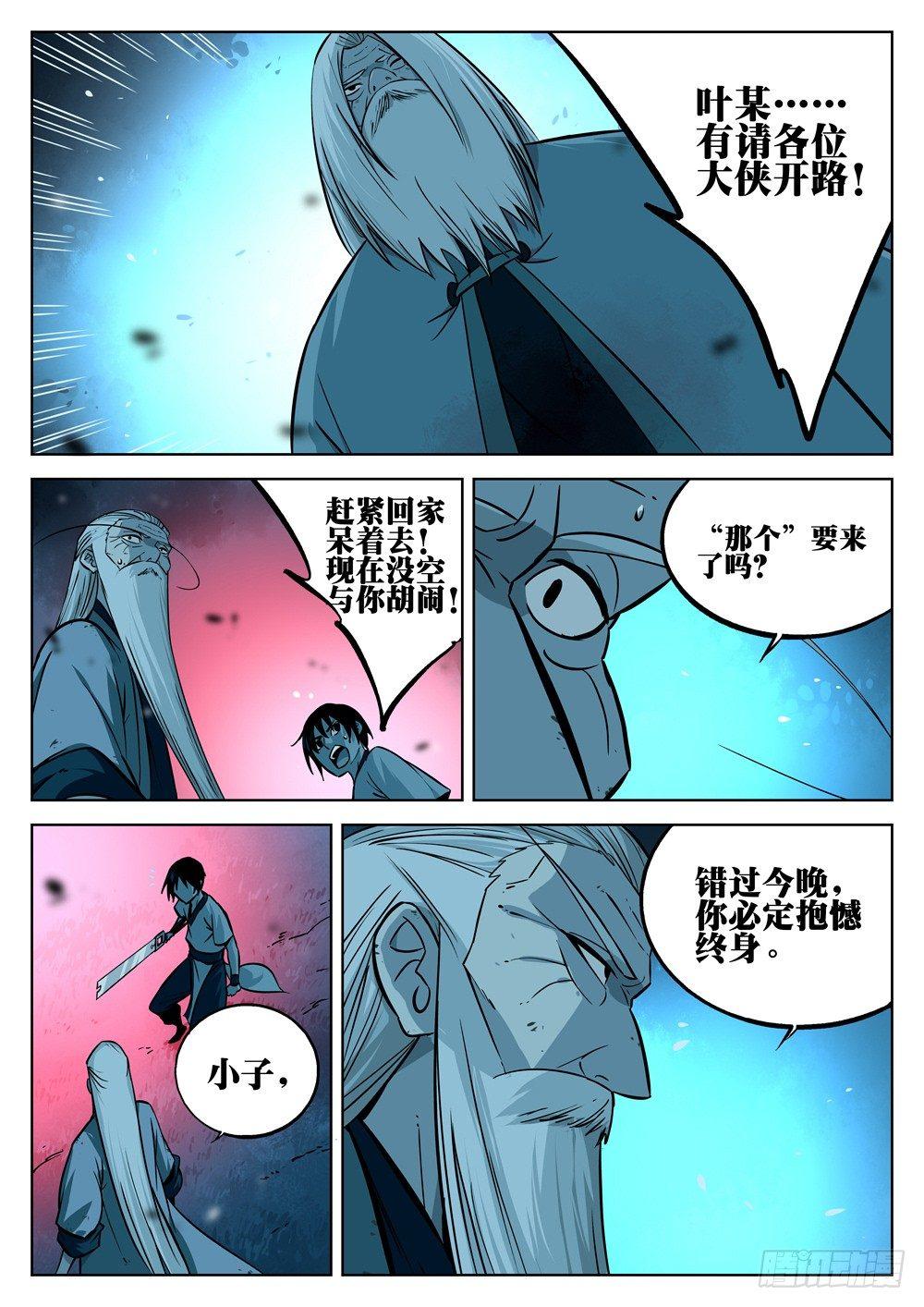 第十二回-绝招之名6