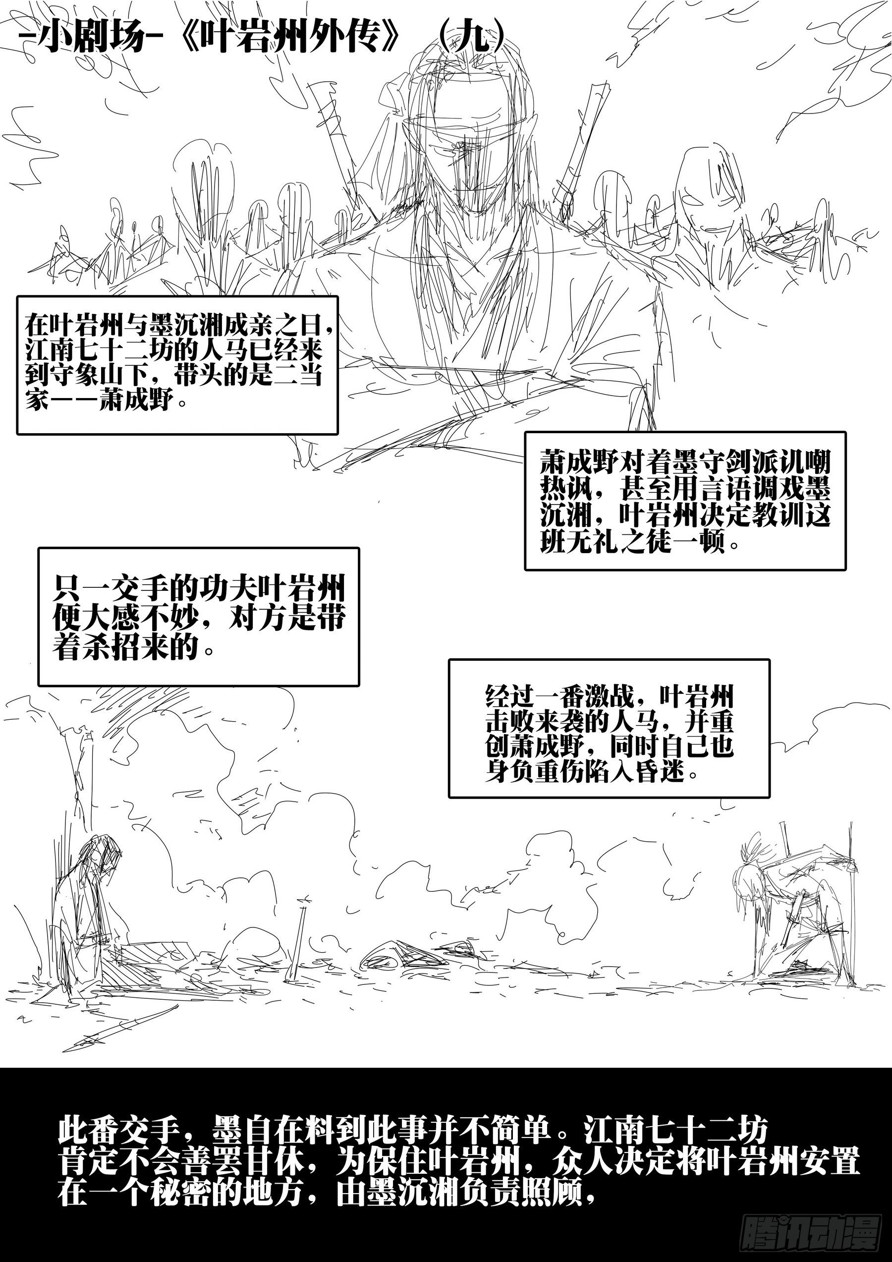 第四十八回-暗藏杀机16