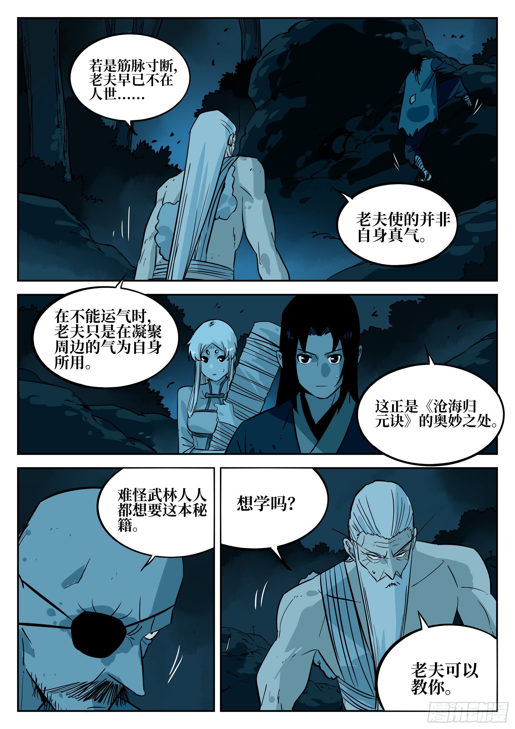 第四十八回-暗藏杀机5