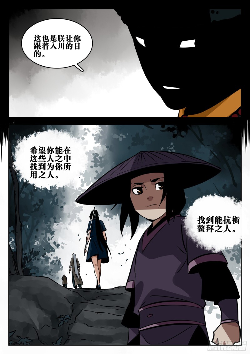 第八十四回-不世之略18
