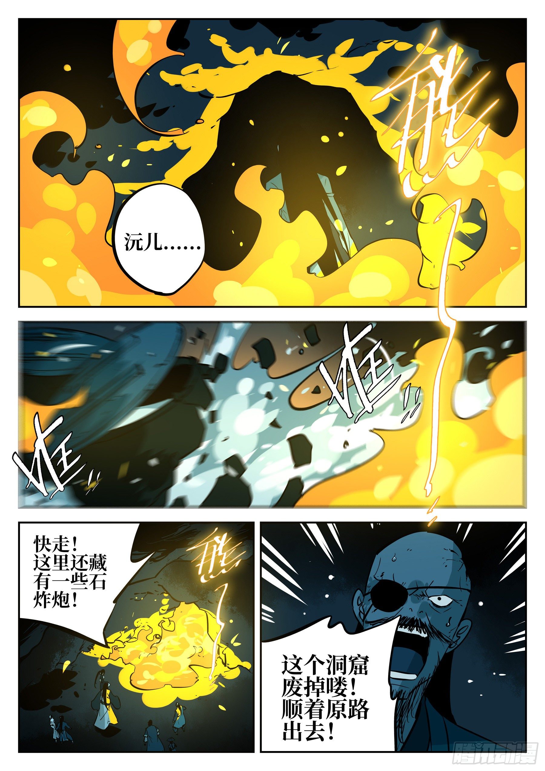 第四十六回-觉醒之人13