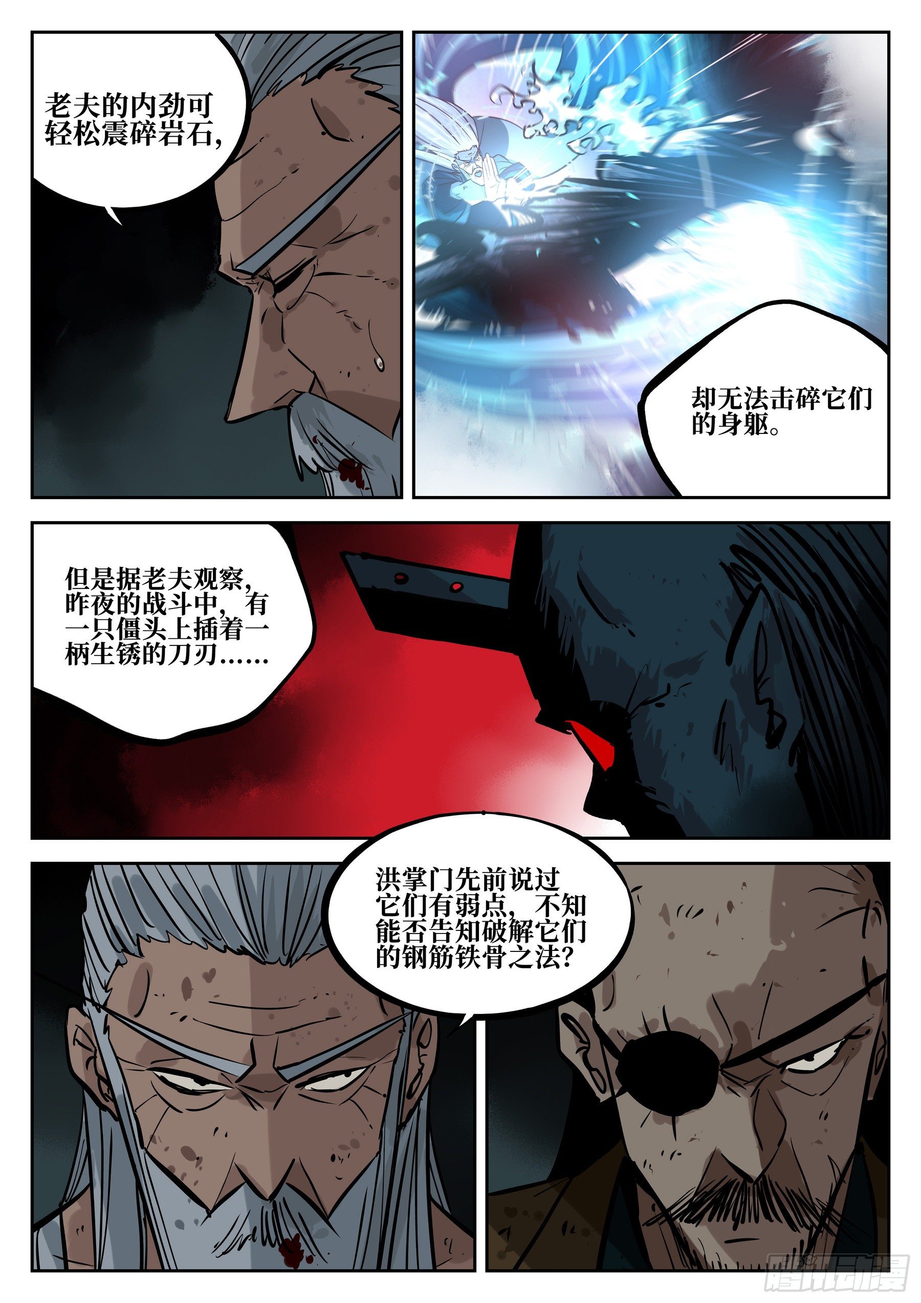 第四十一回-屠僵之法7