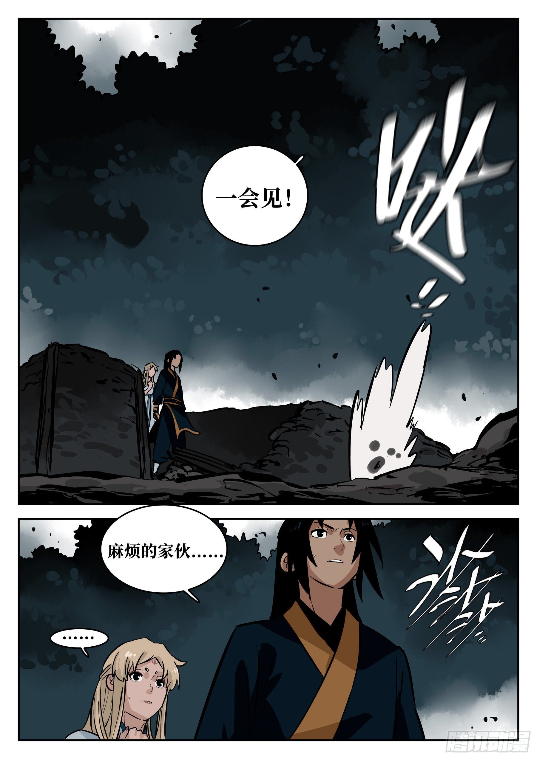 第七十一回-白夜凶林（三）9