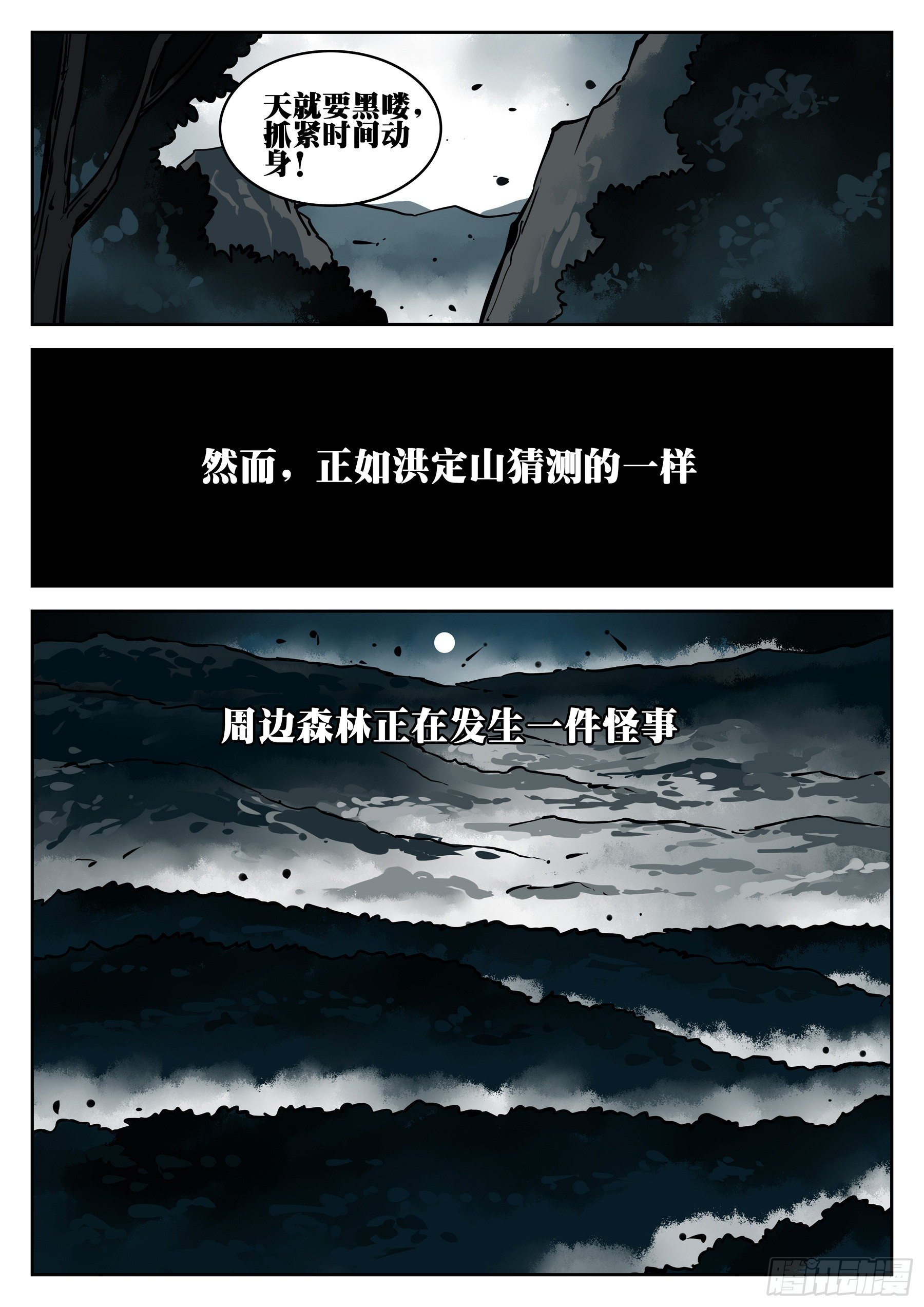 第八十八回-山雨欲来15