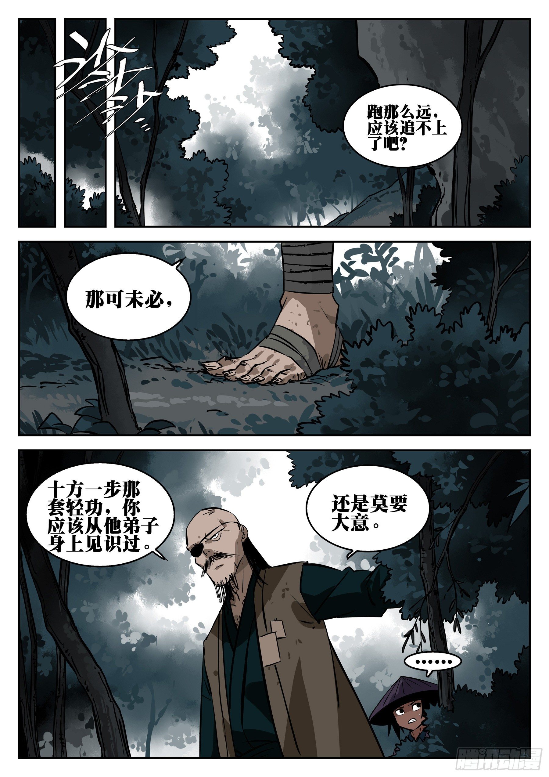 第八十八回-山雨欲来7
