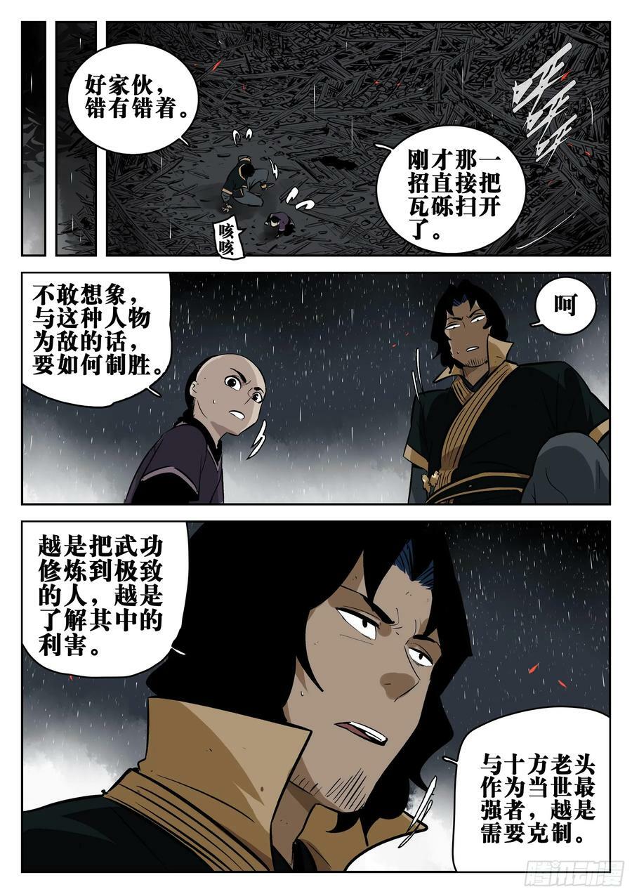 第一百四六回-蜀城之战（四五）3