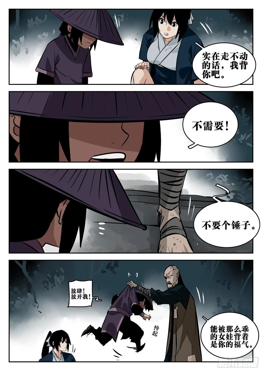 第八十六回-猝不及防9