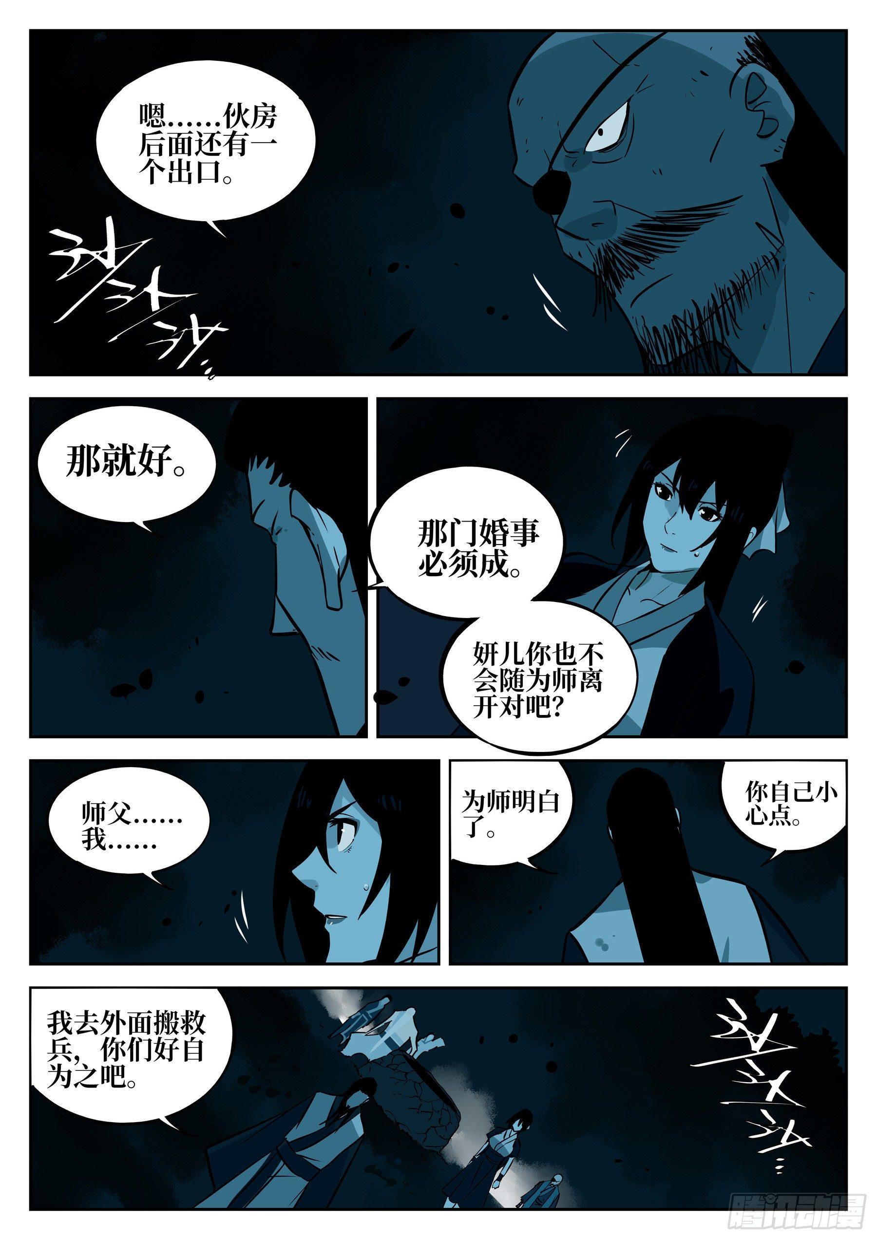 第四十六回-觉醒之人16