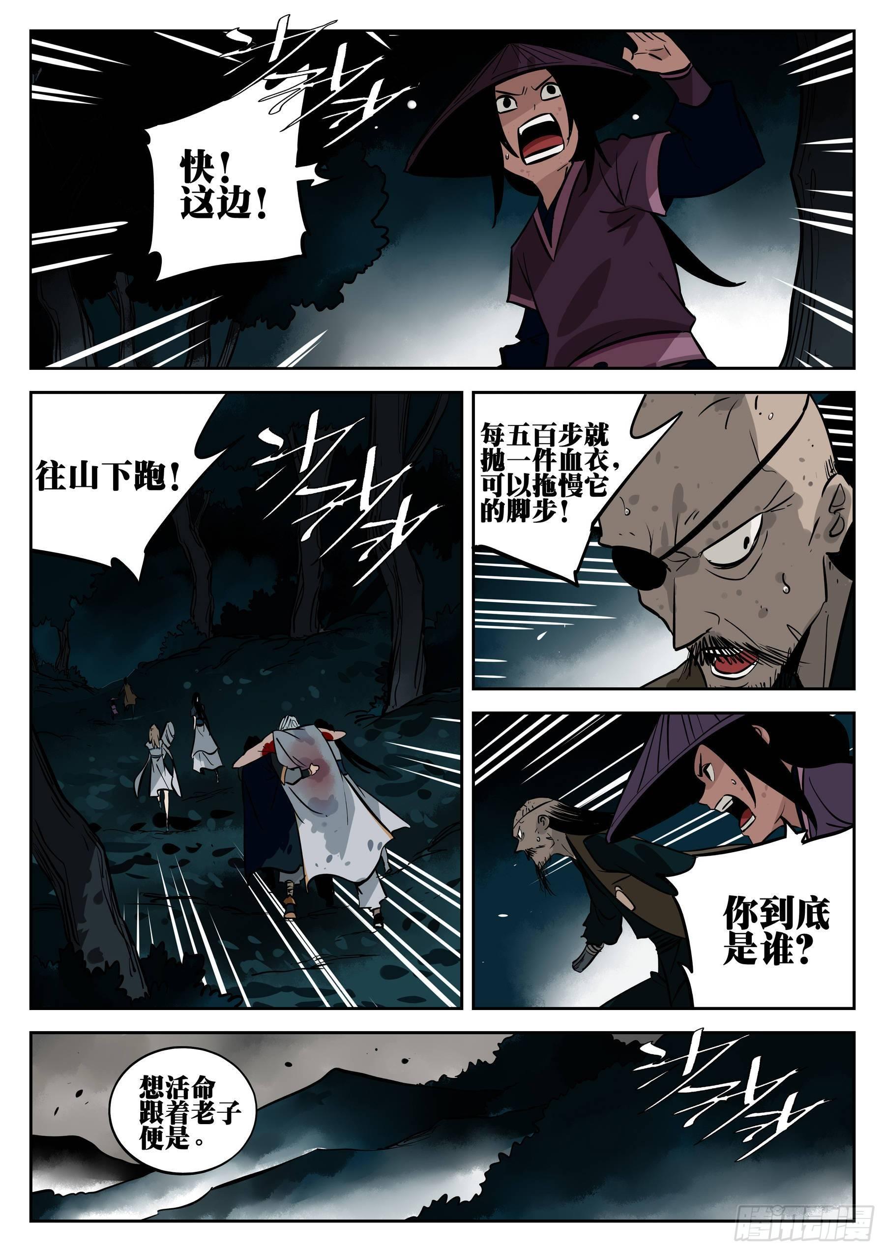 -第三十六回-穷途末路6