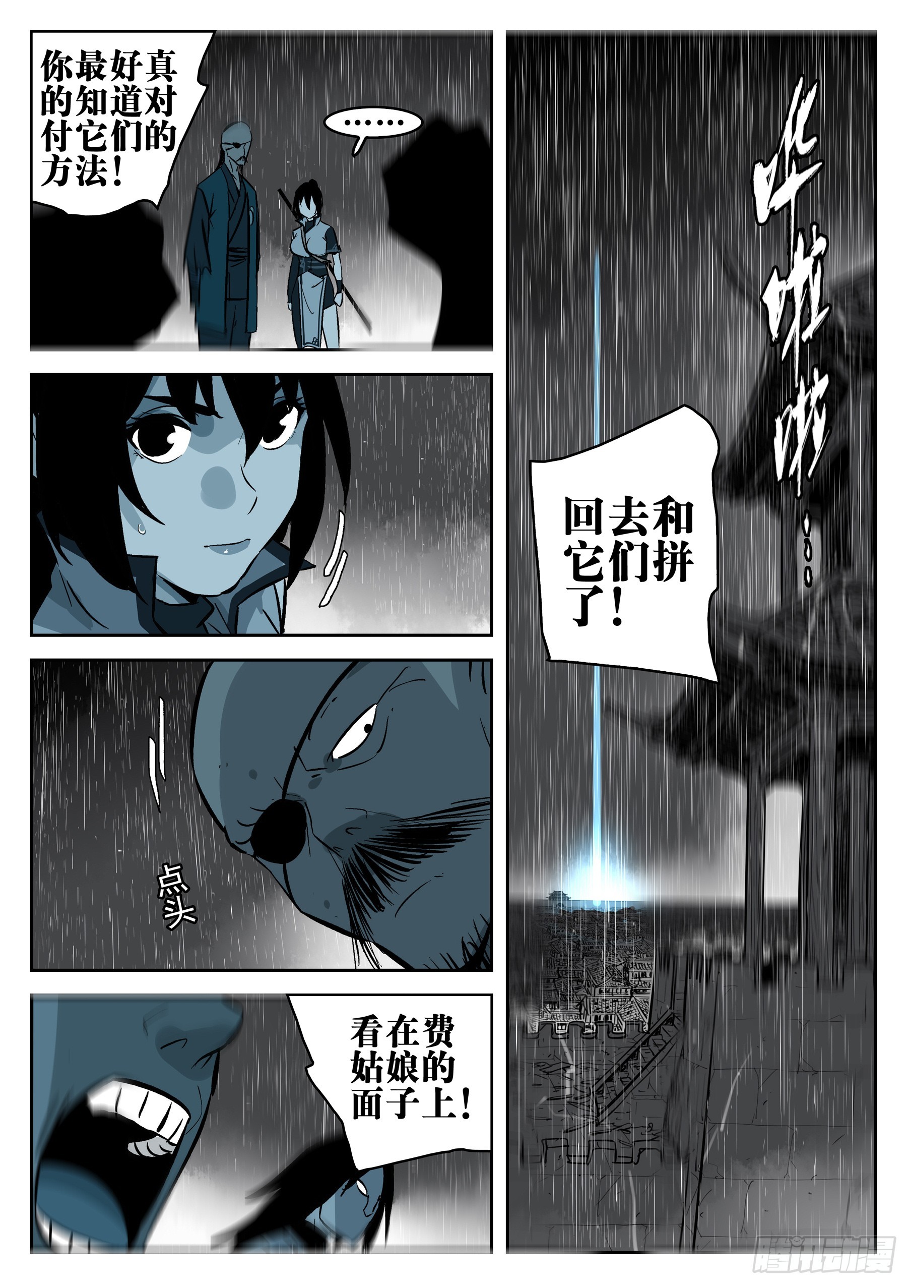 第一百三四回-蜀城之战（三三）20