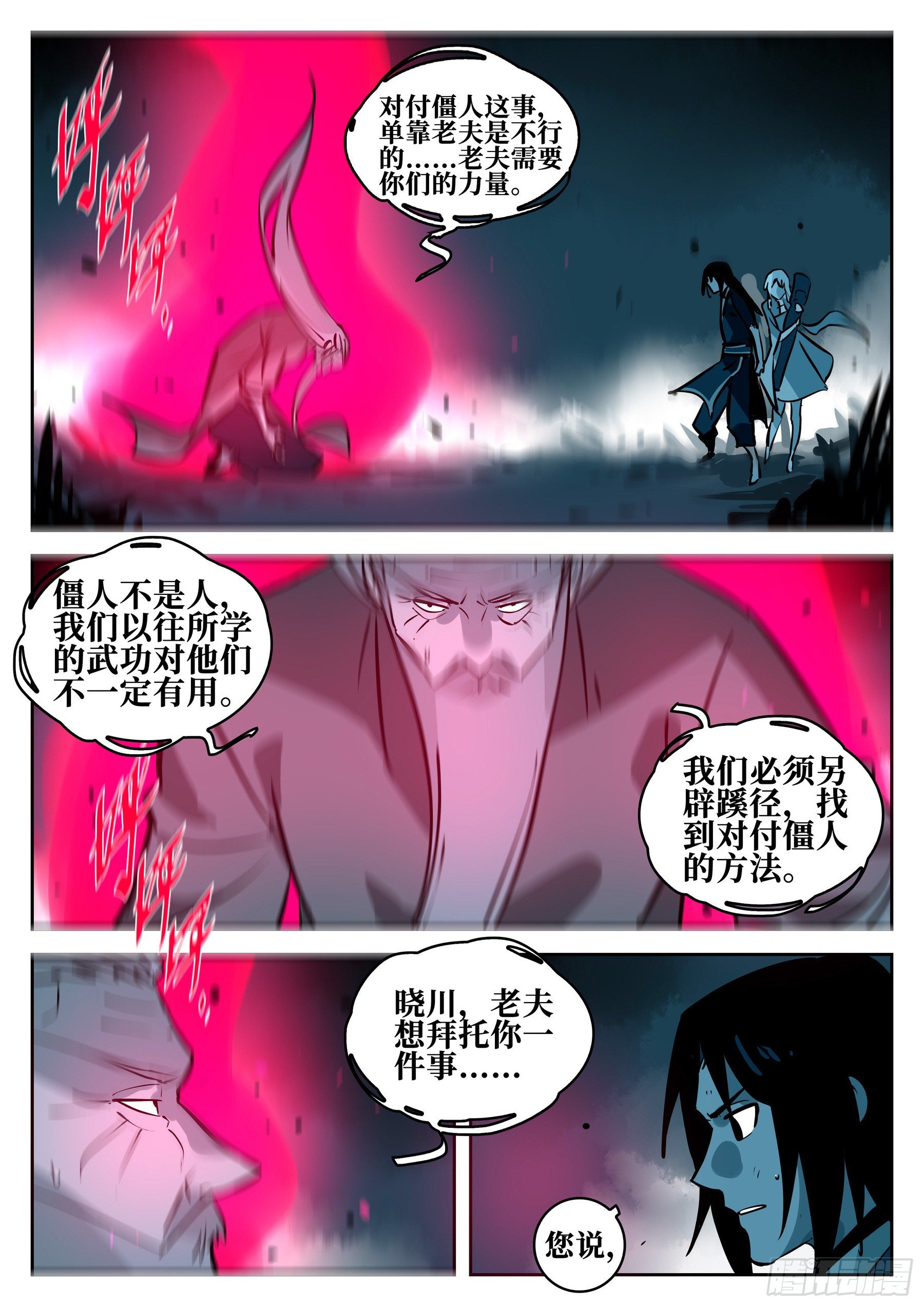 第一百回-修罗之境（七）13