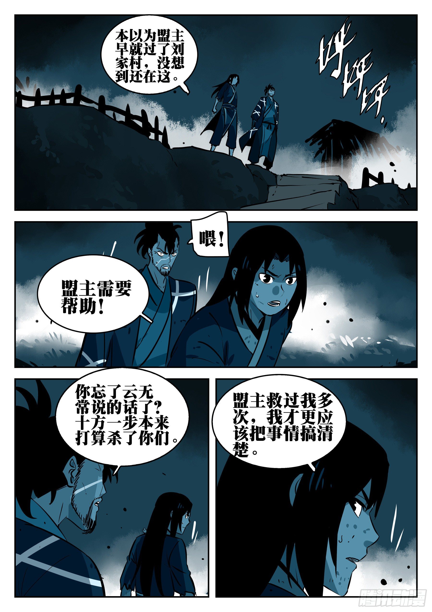 第九十六回-修罗之境（三）6