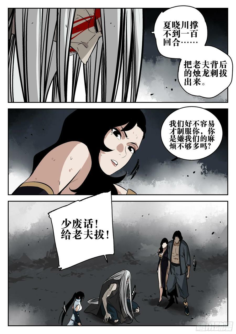 第一百五六回-蜀城之战（五五）13