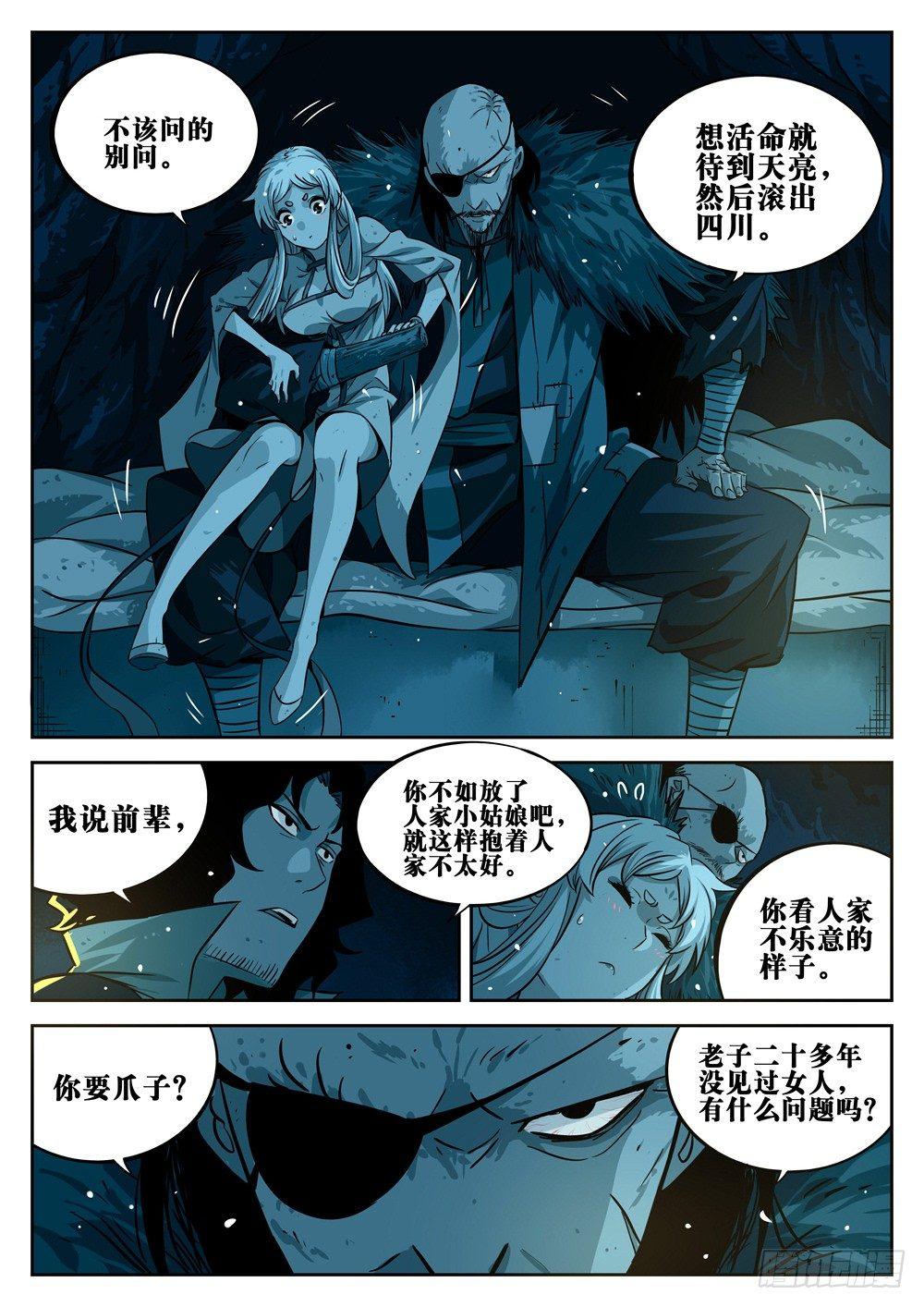 第二十回-藏身之地10