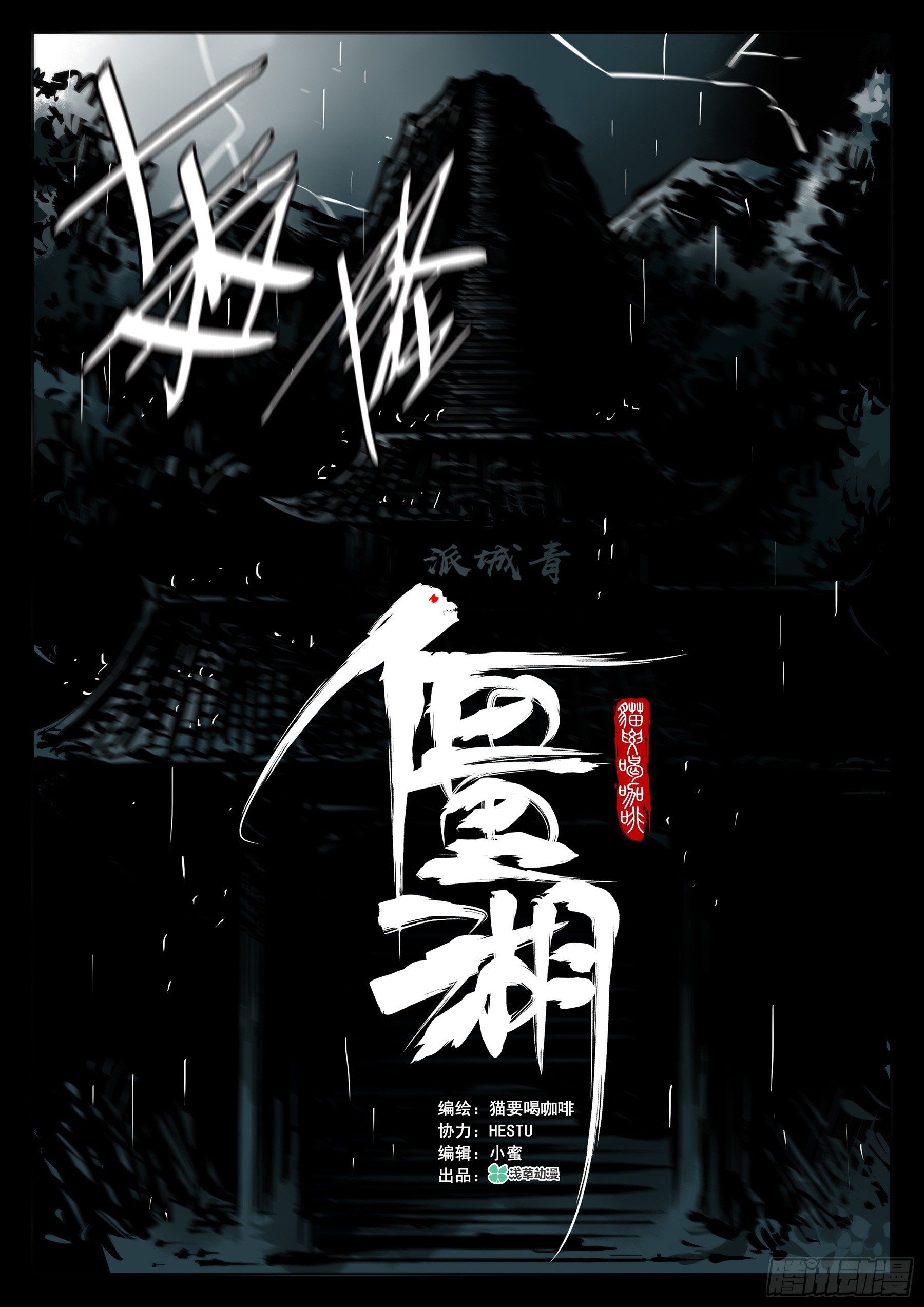 第四十回-青城遗人2