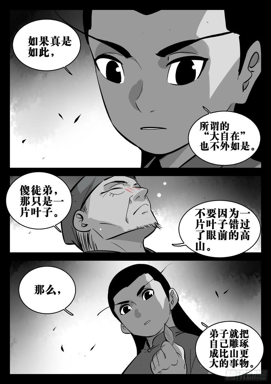 第一百四九回-蜀城之战（四八）7