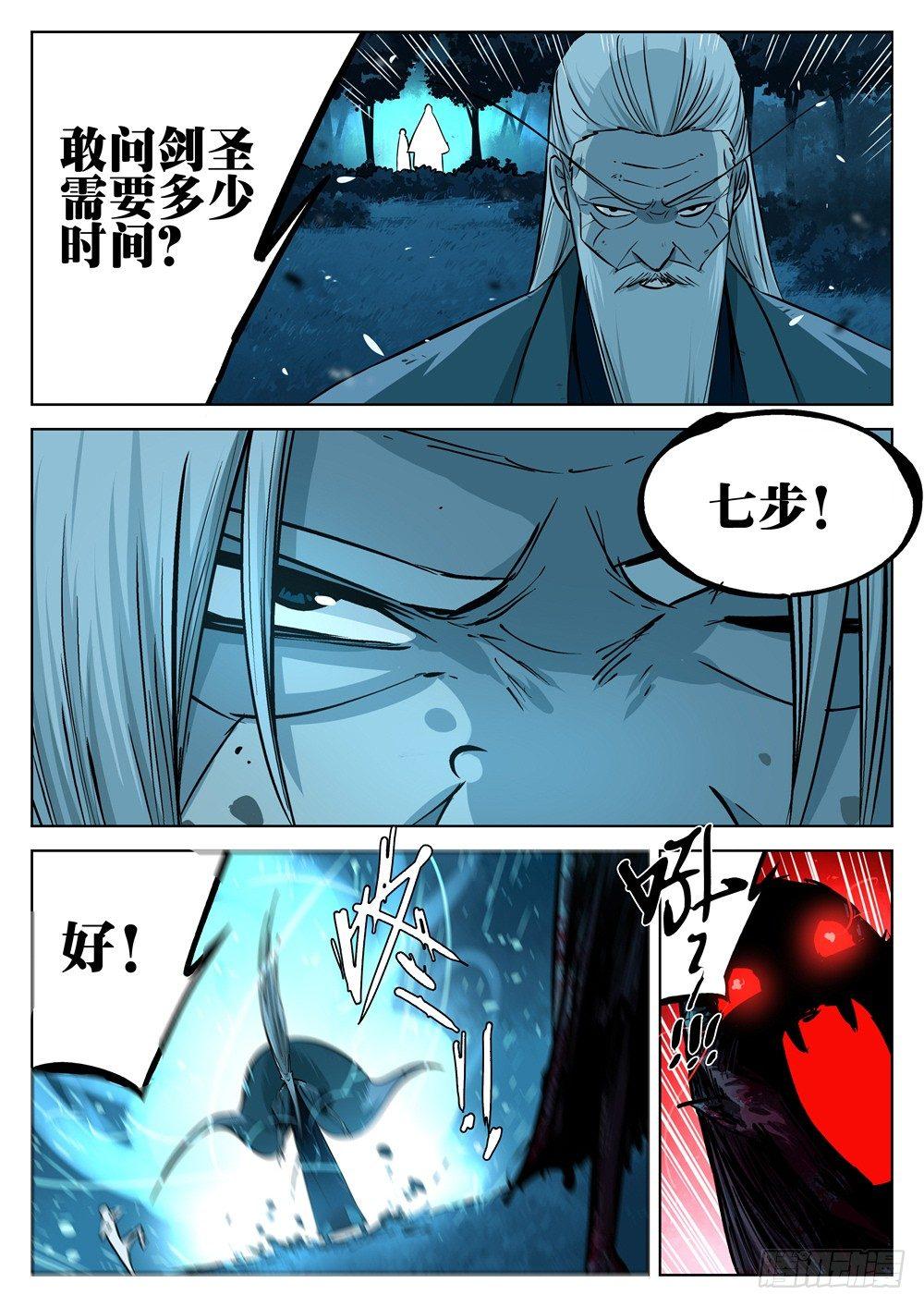 第十二回-绝招之名7