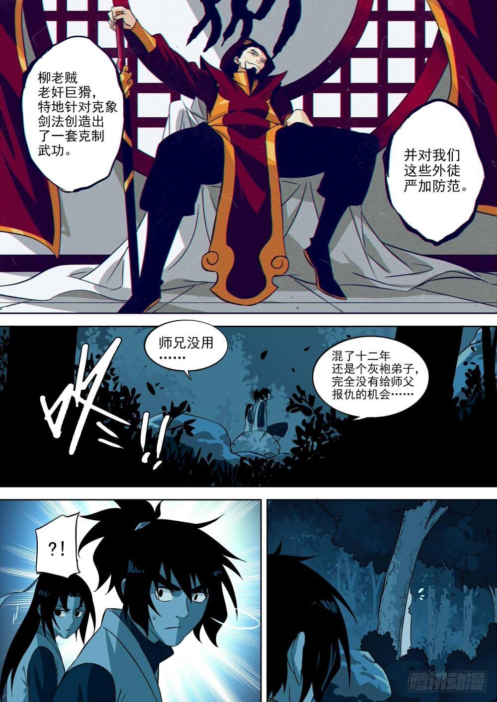 第二回-久别重逢8
