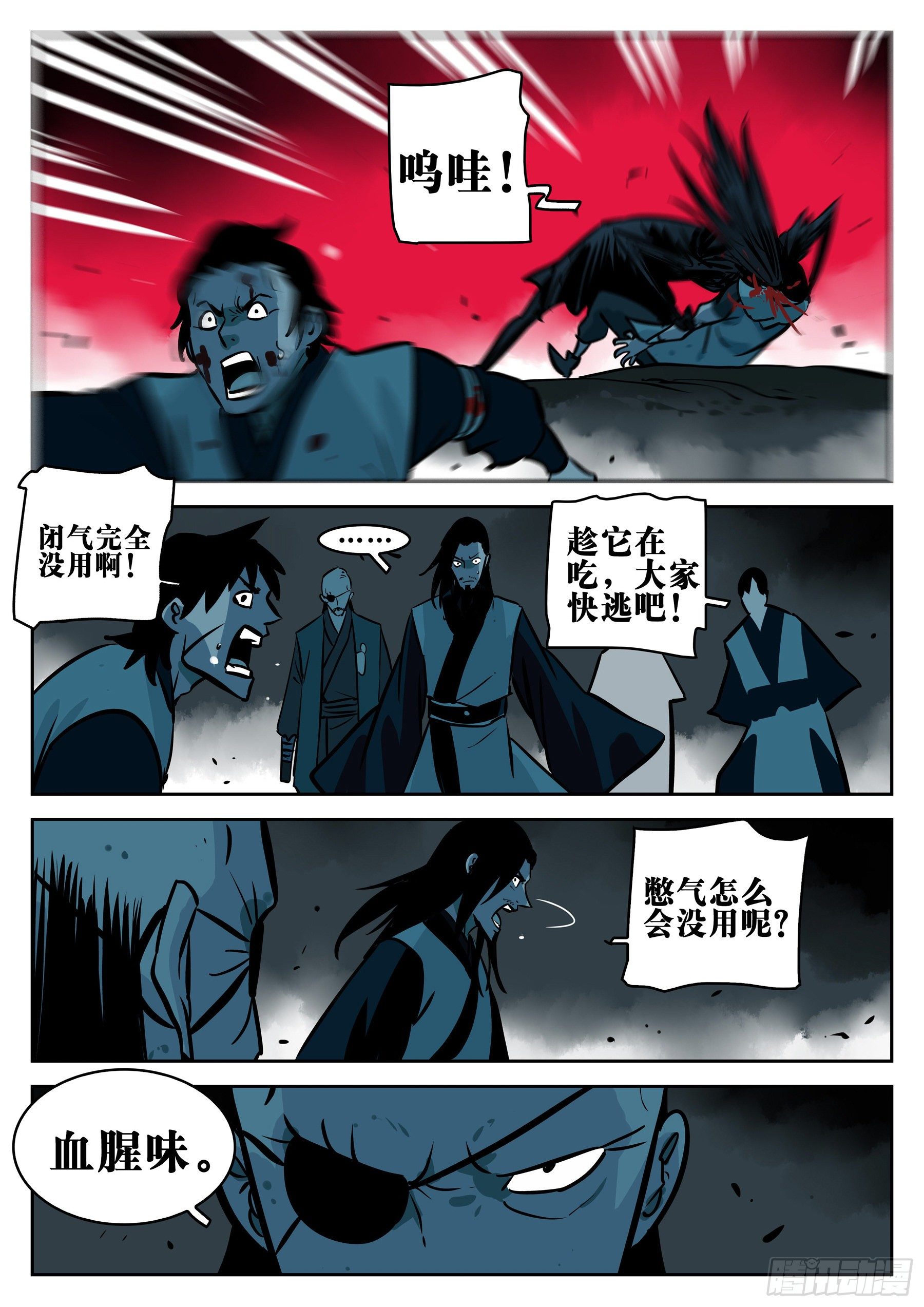 第九十一回-四分五裂8