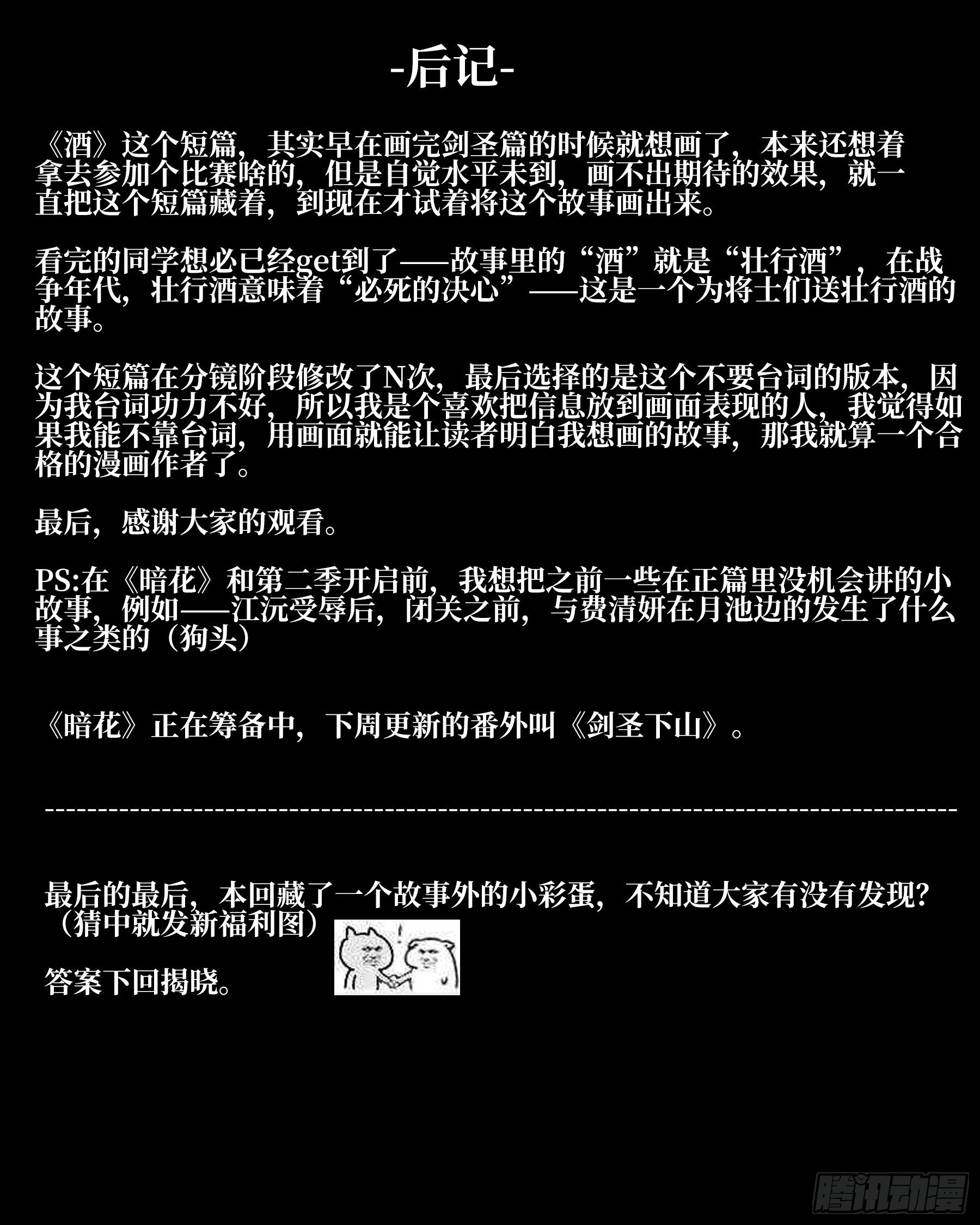 番外（二）-酒21