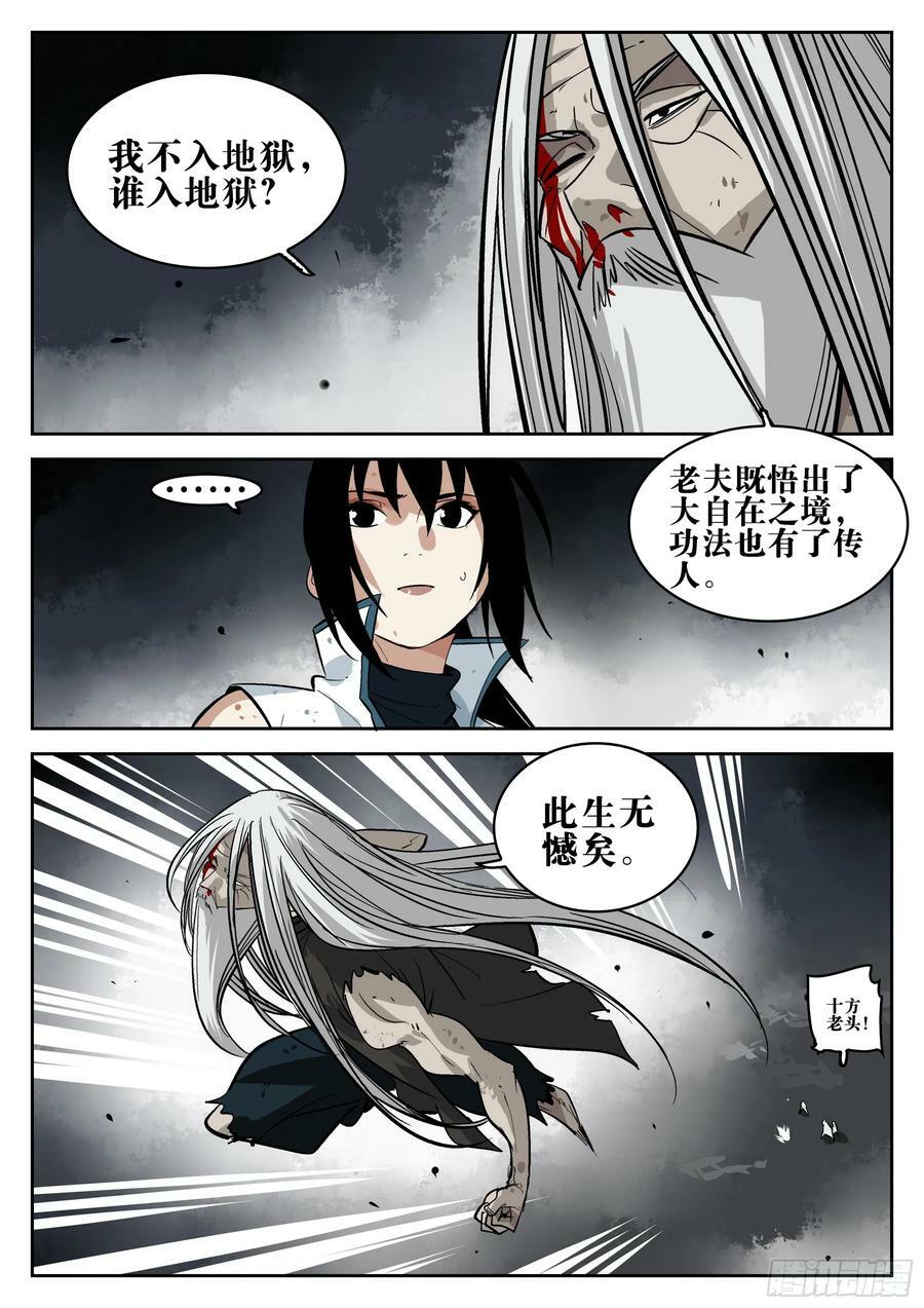 第一百五六回-蜀城之战（五五）19