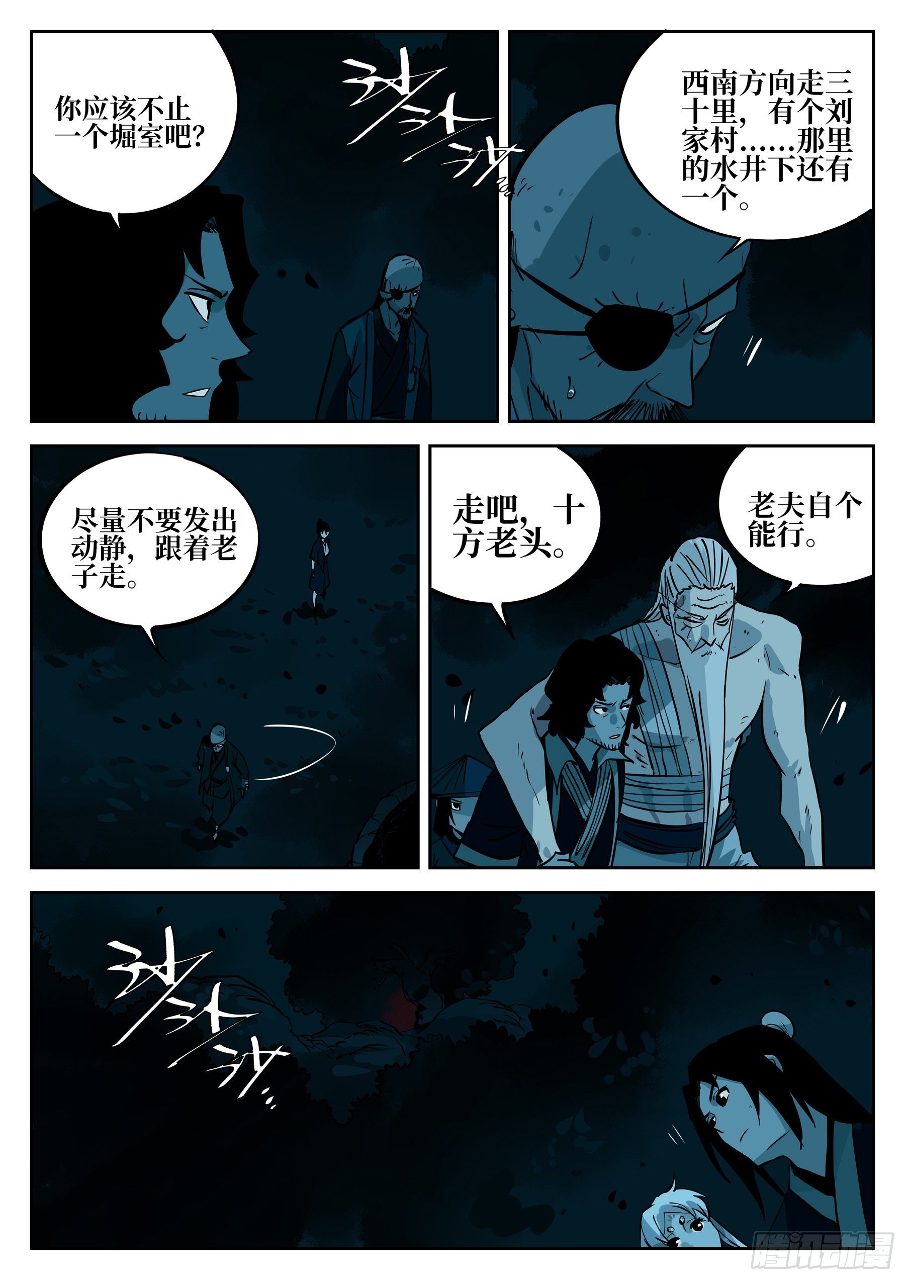 第四十六回-觉醒之人18