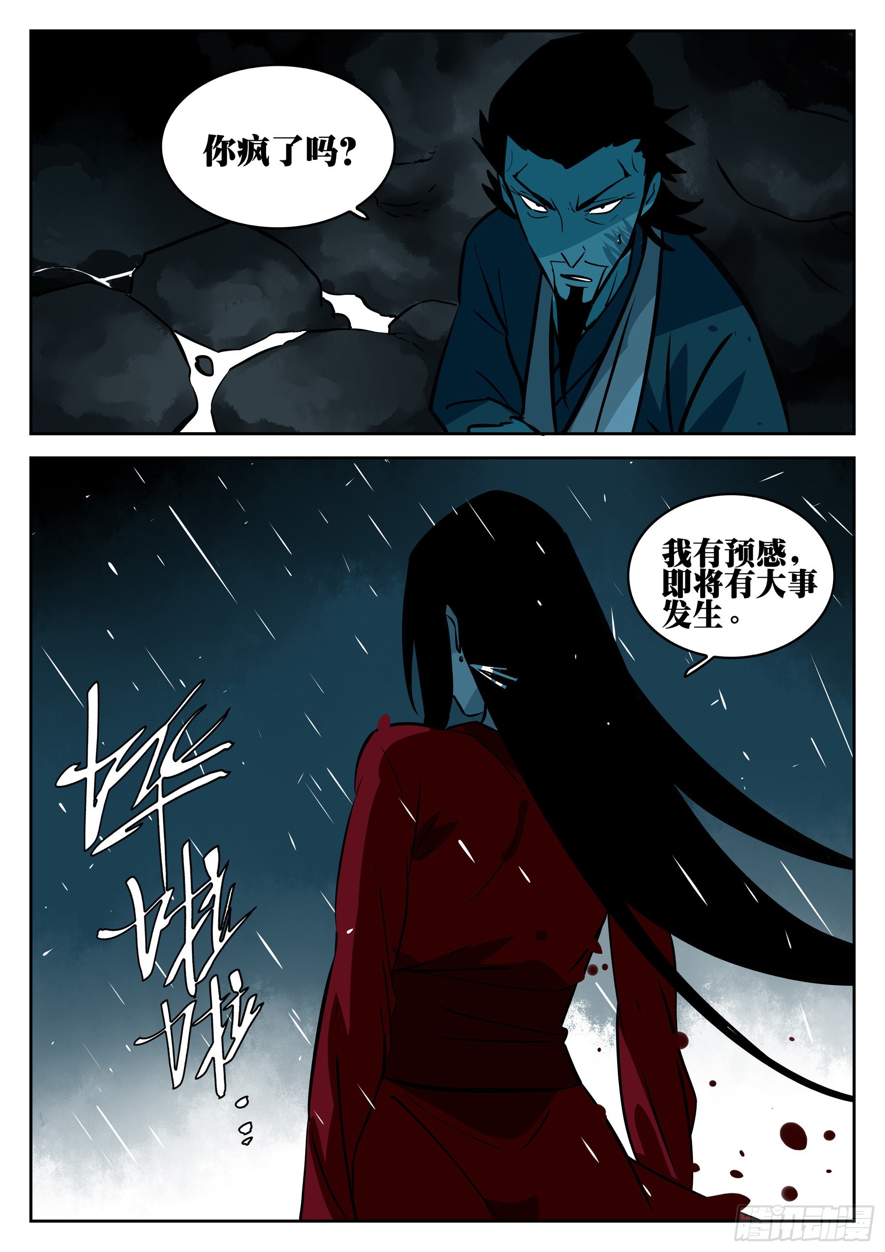 第一百零八回-蜀城之战（七）17